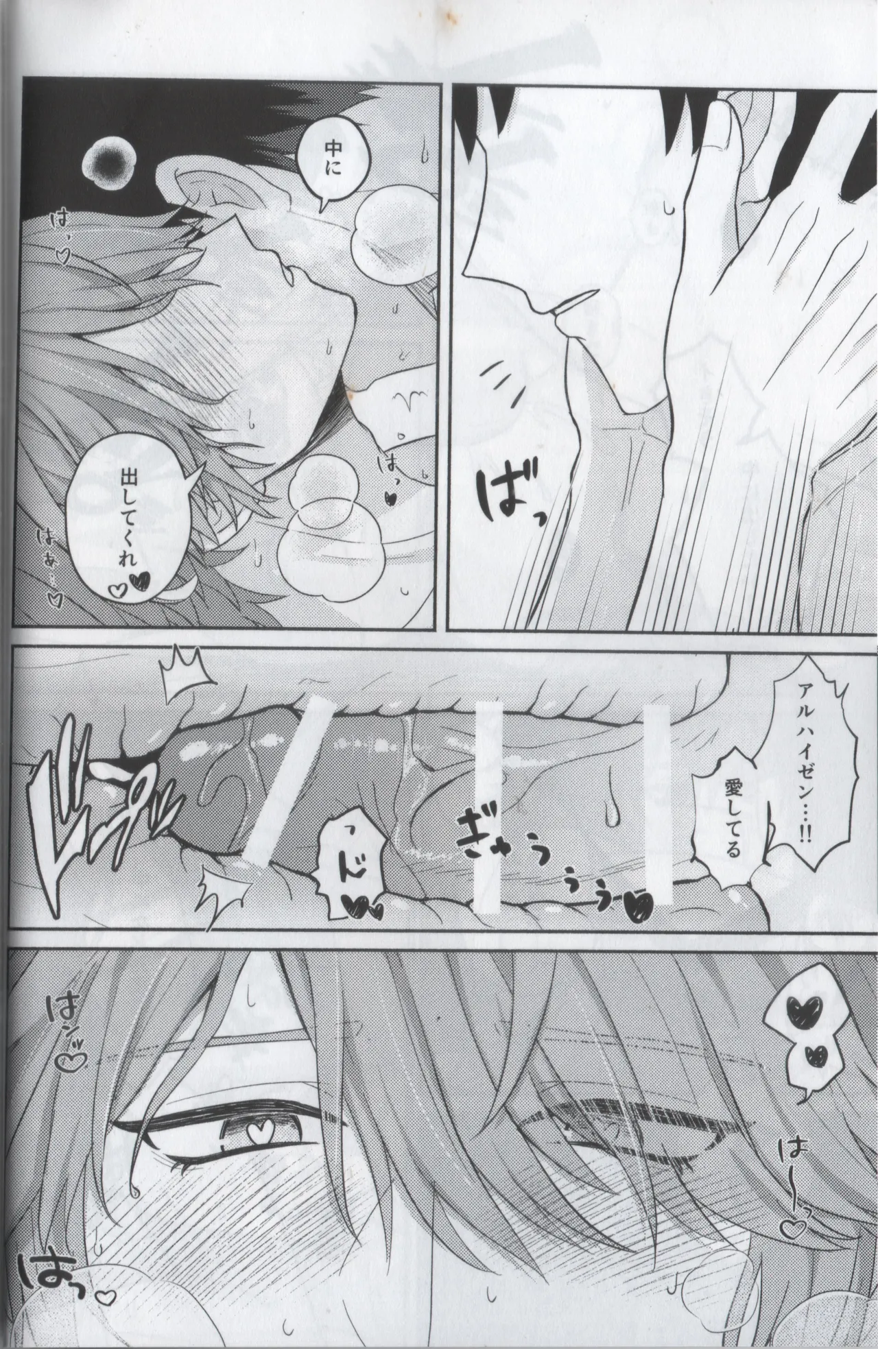 君のソレは大きすぎて入らない - page30
