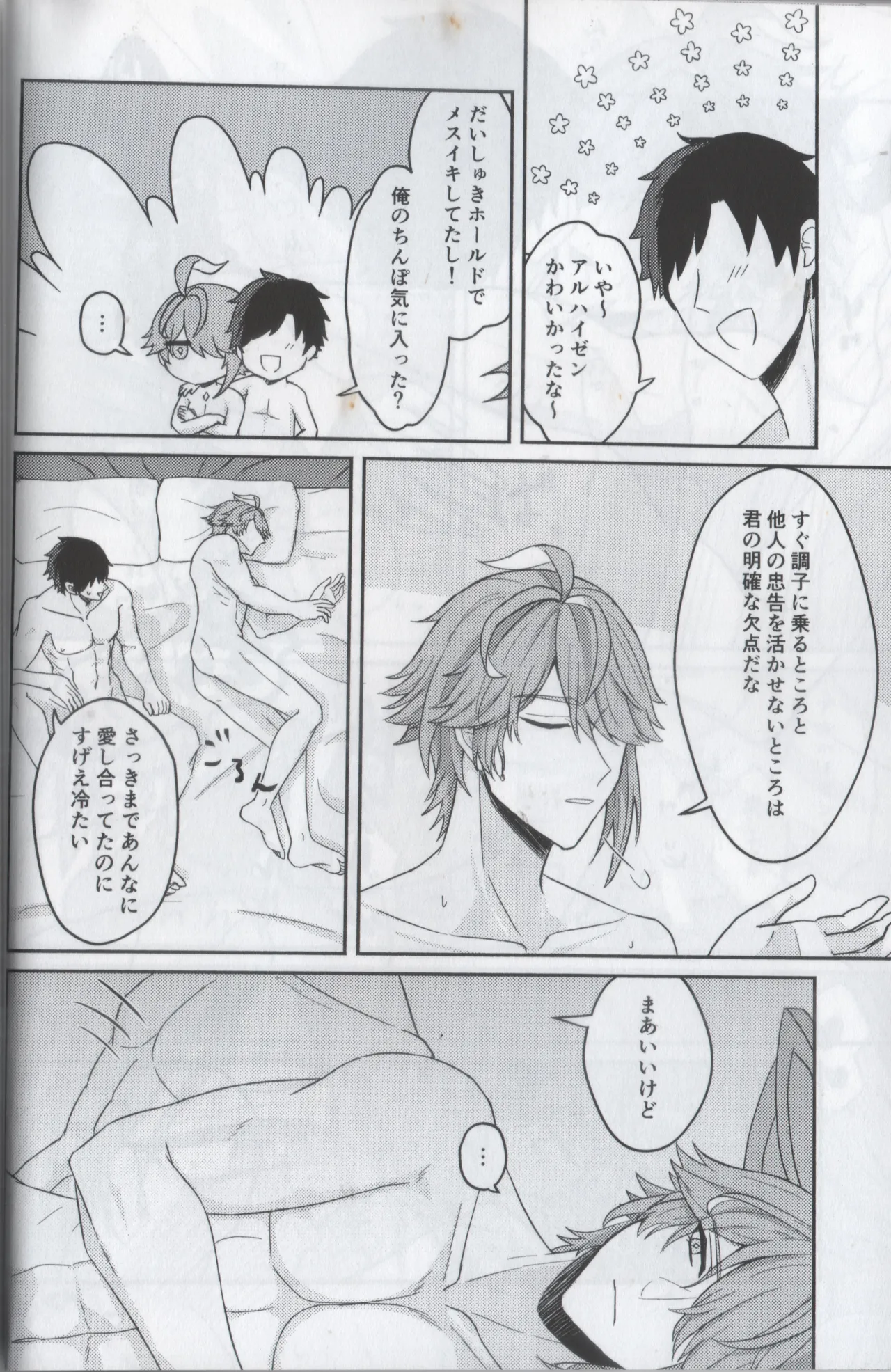 君のソレは大きすぎて入らない - page32