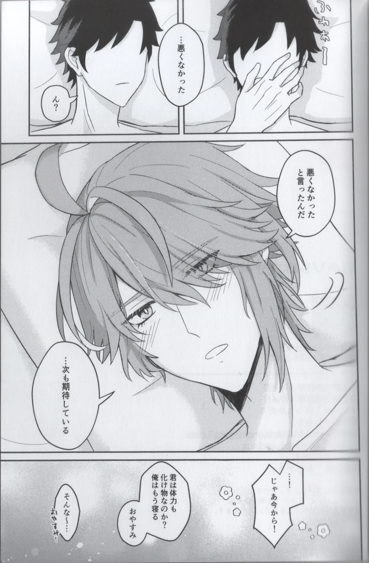 君のソレは大きすぎて入らない - page33