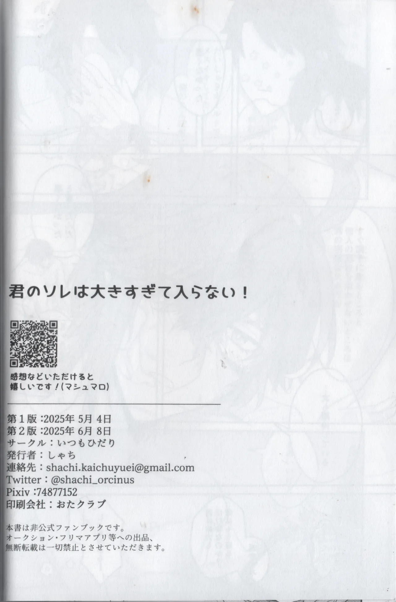 君のソレは大きすぎて入らない - page34