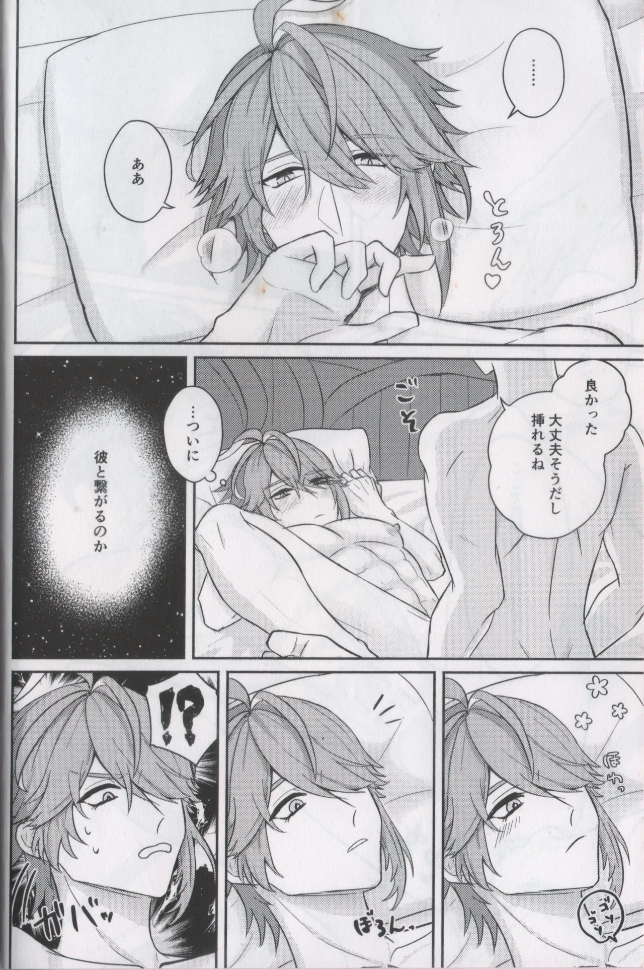 君のソレは大きすぎて入らない - page4