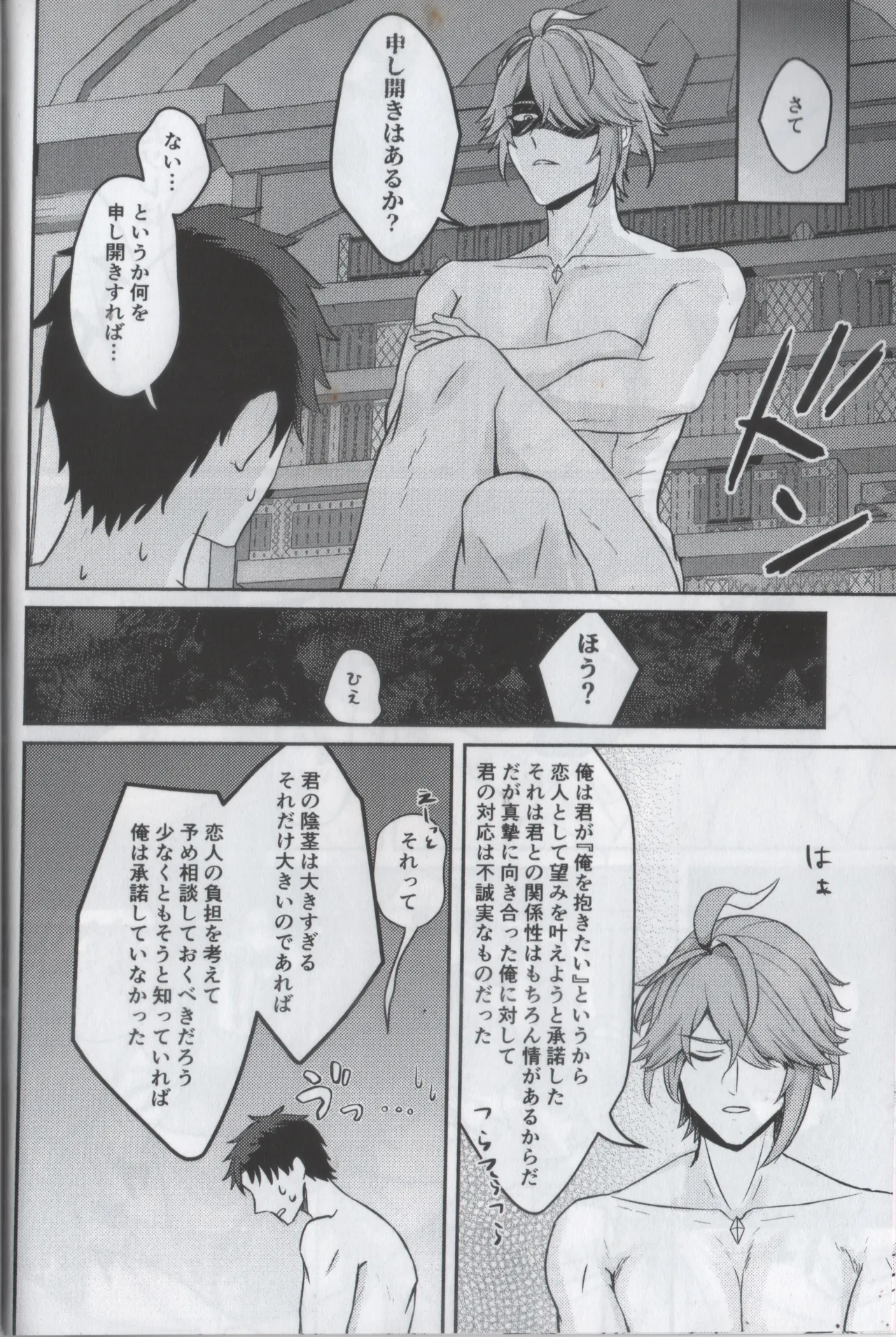 君のソレは大きすぎて入らない - page6