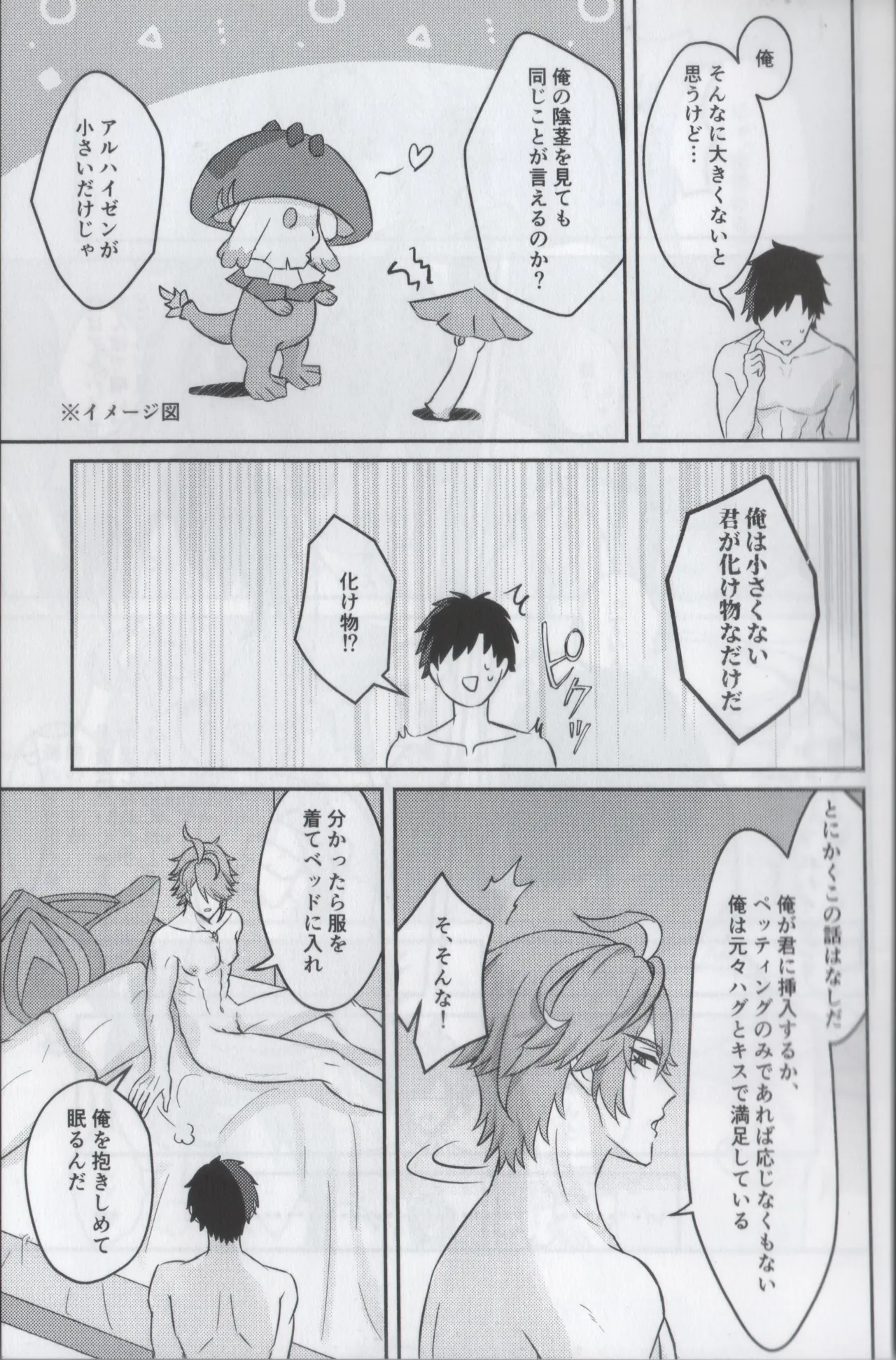 君のソレは大きすぎて入らない - page7