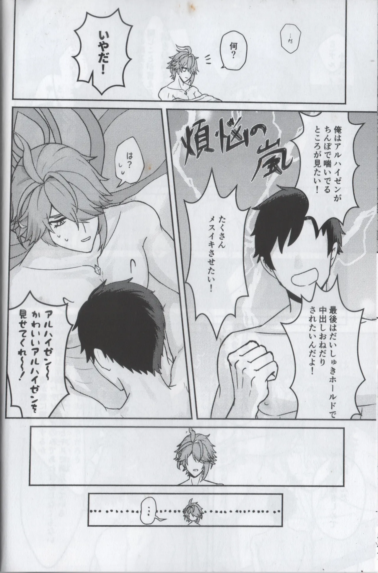 君のソレは大きすぎて入らない - page8