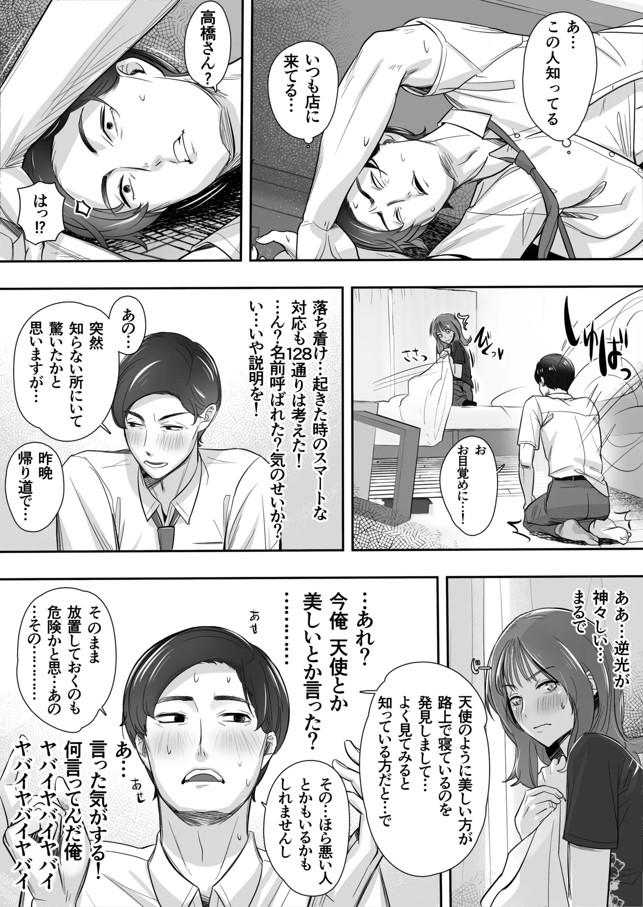 空から天使が降りてきた - page10