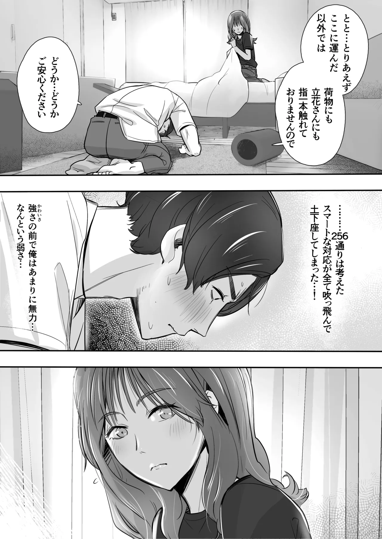 空から天使が降りてきた - page11