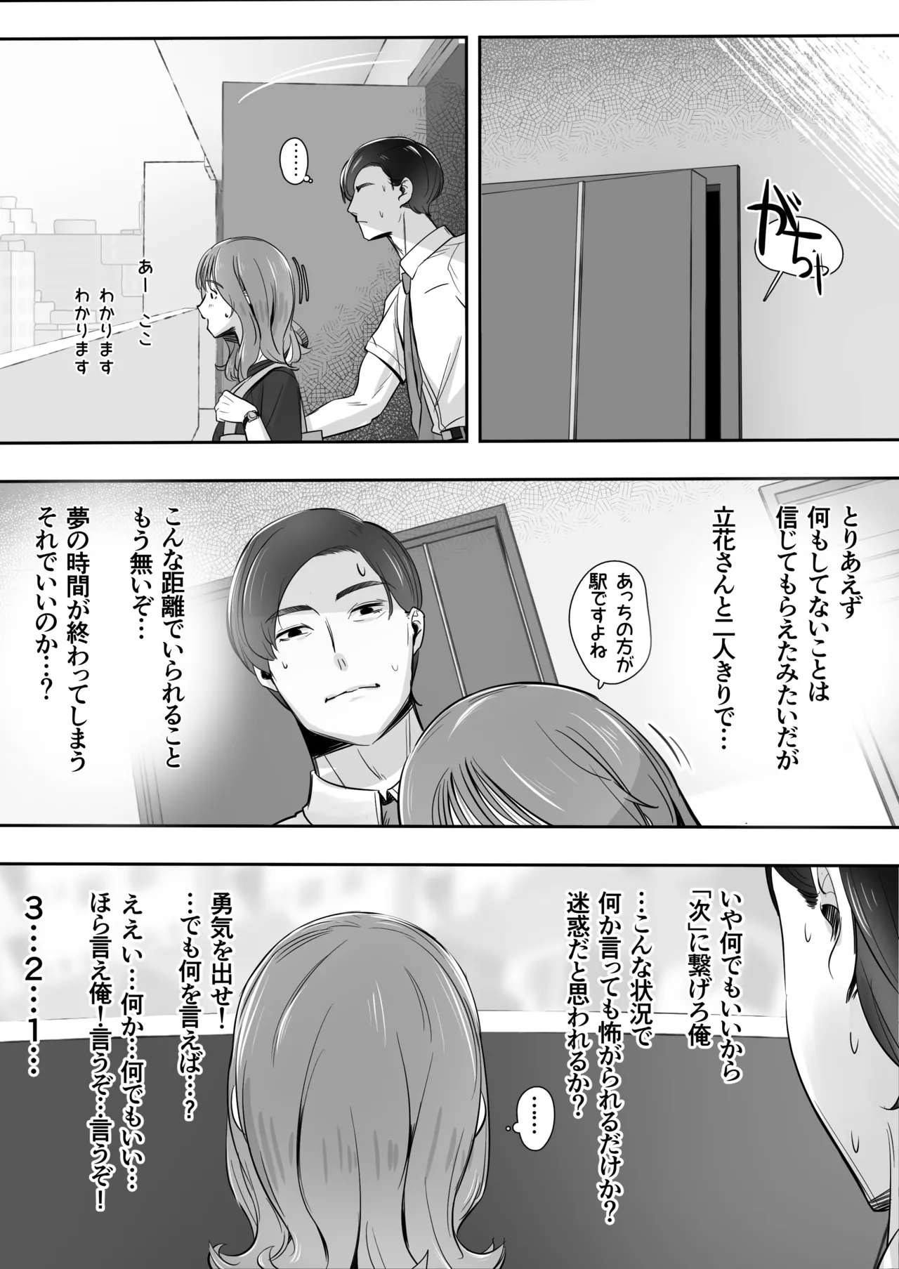 空から天使が降りてきた - page12