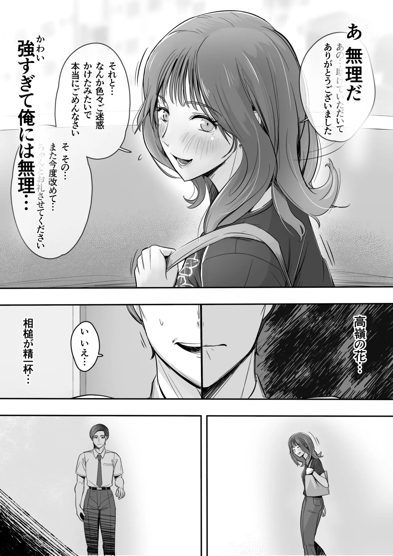 空から天使が降りてきた - page13