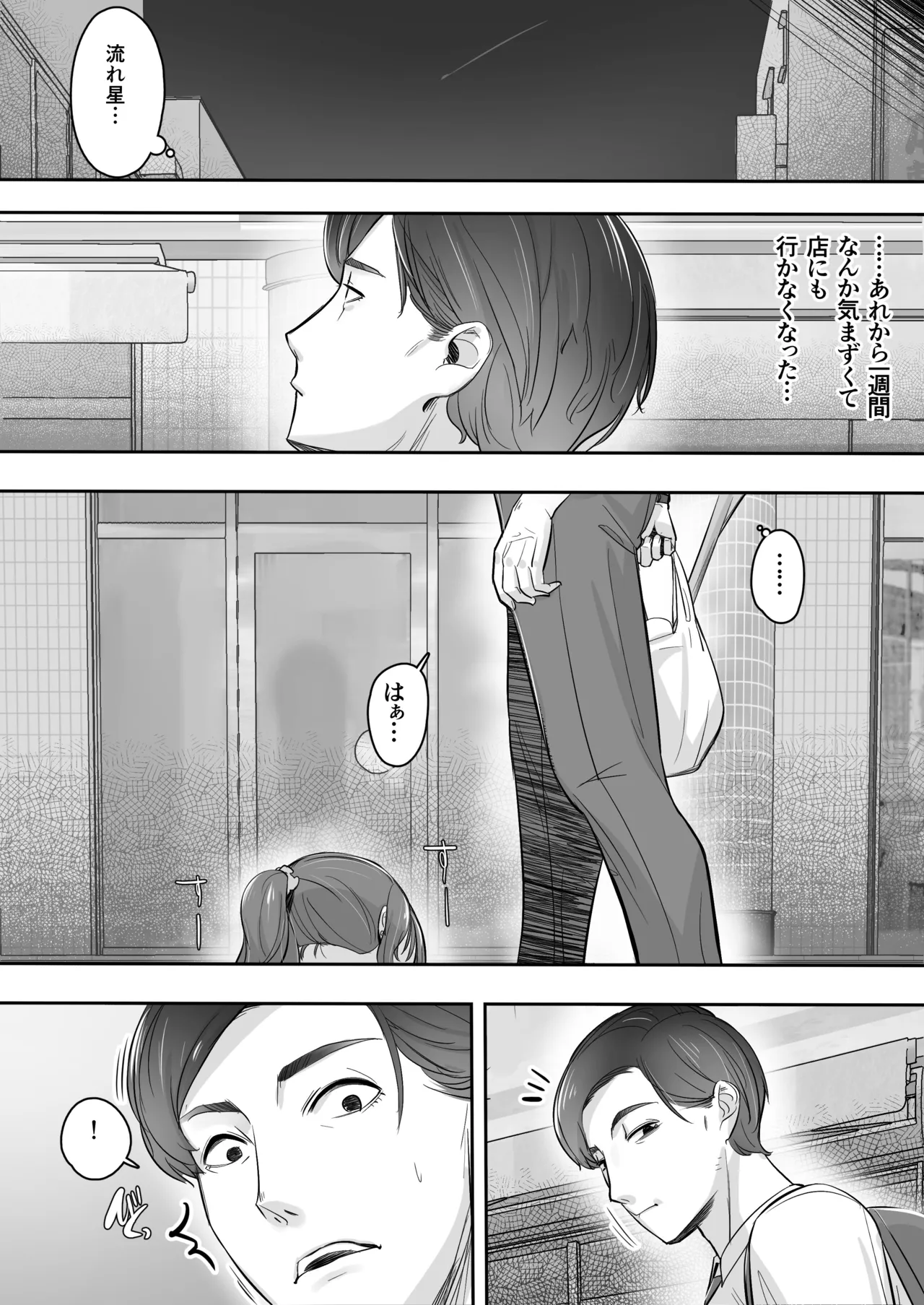 空から天使が降りてきた - page14