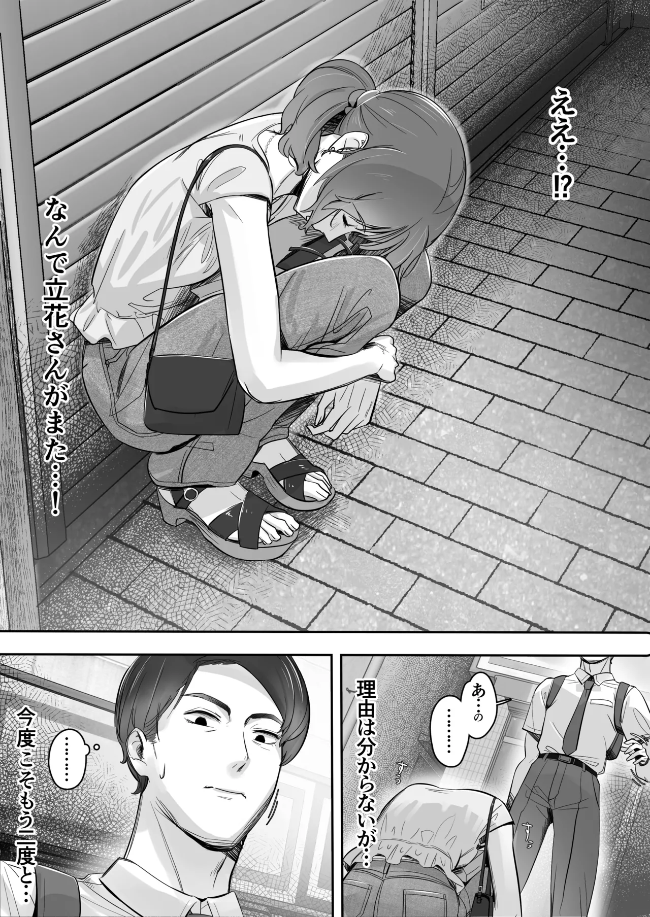空から天使が降りてきた - page15