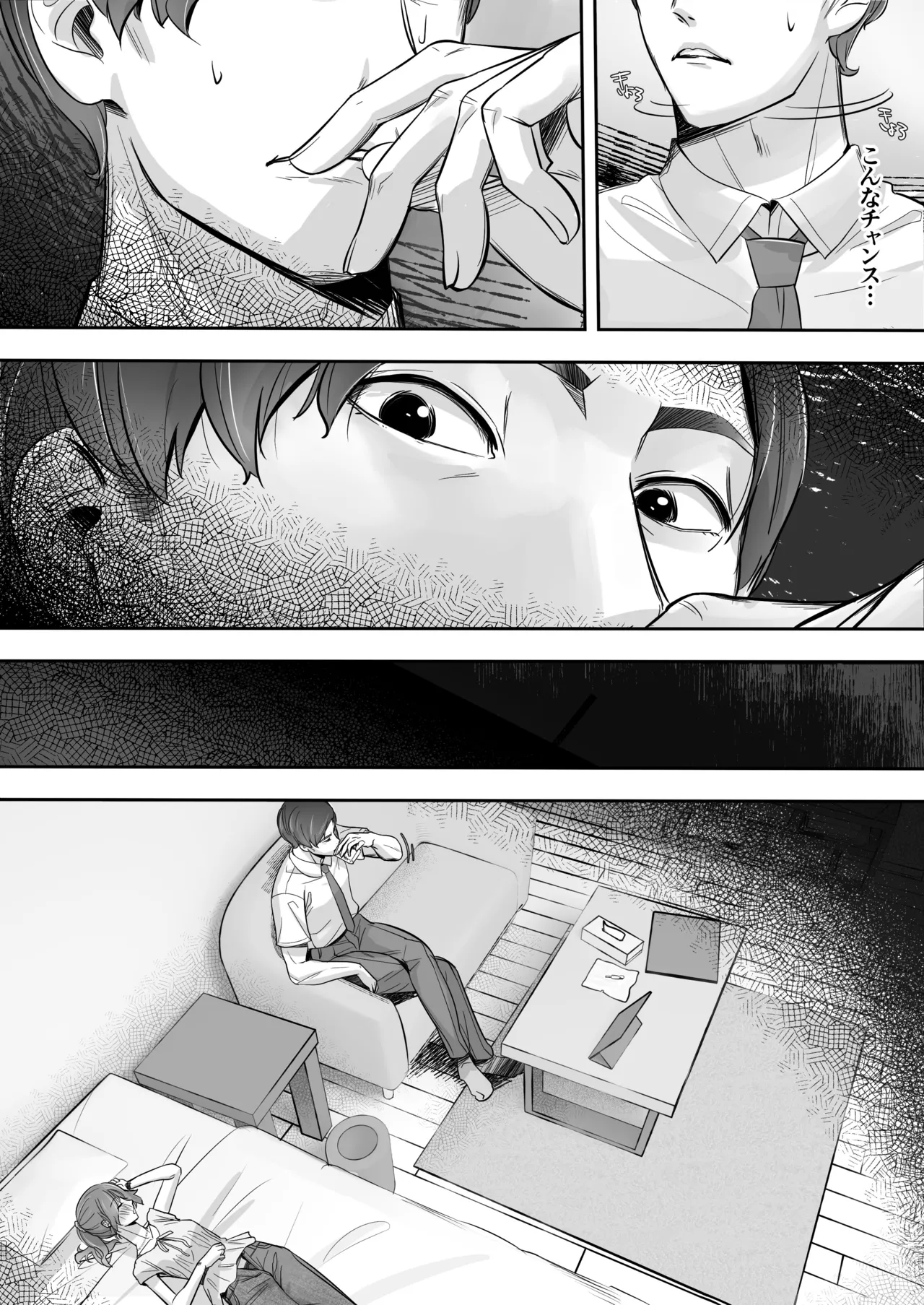 空から天使が降りてきた - page16