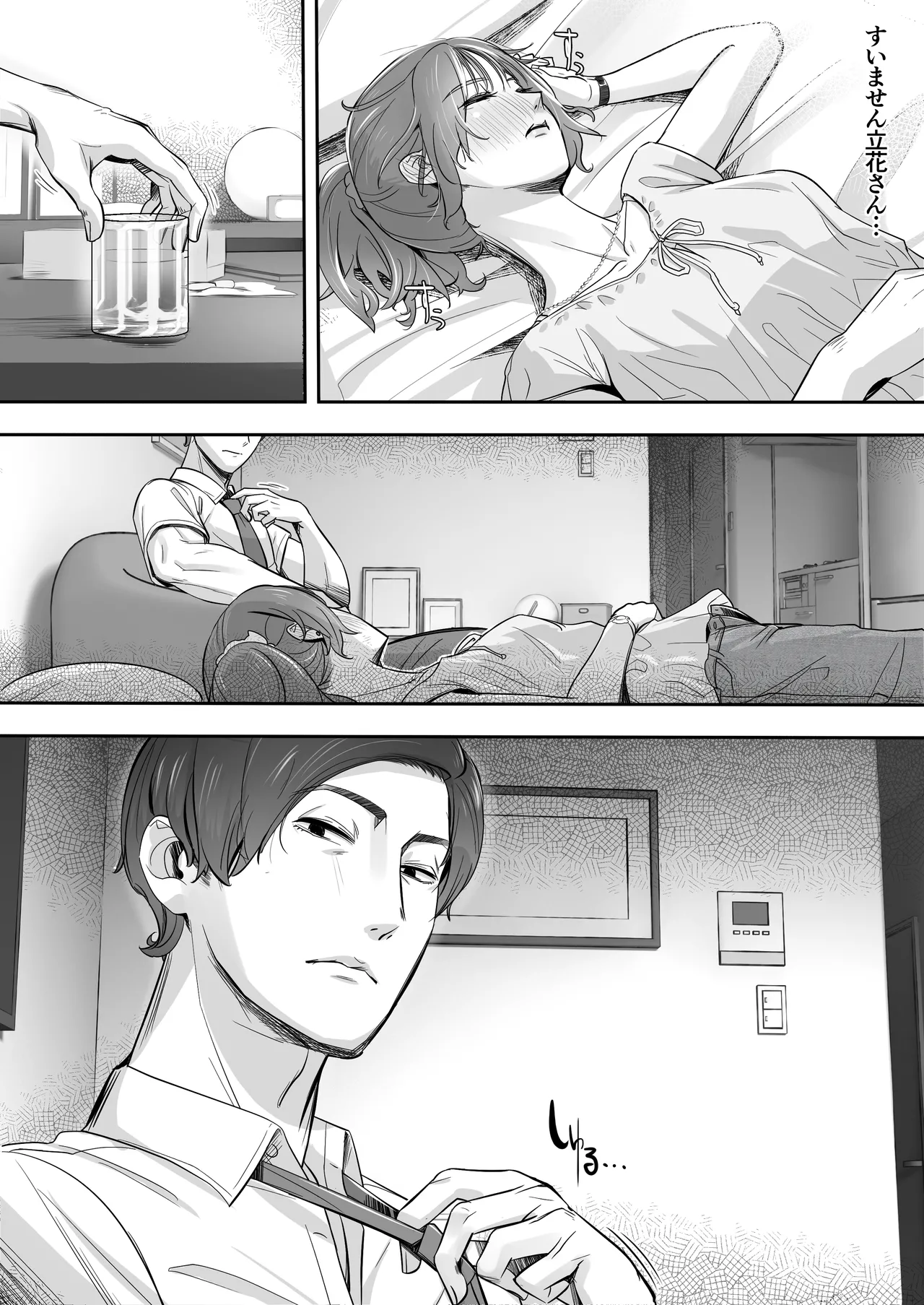 空から天使が降りてきた - page17