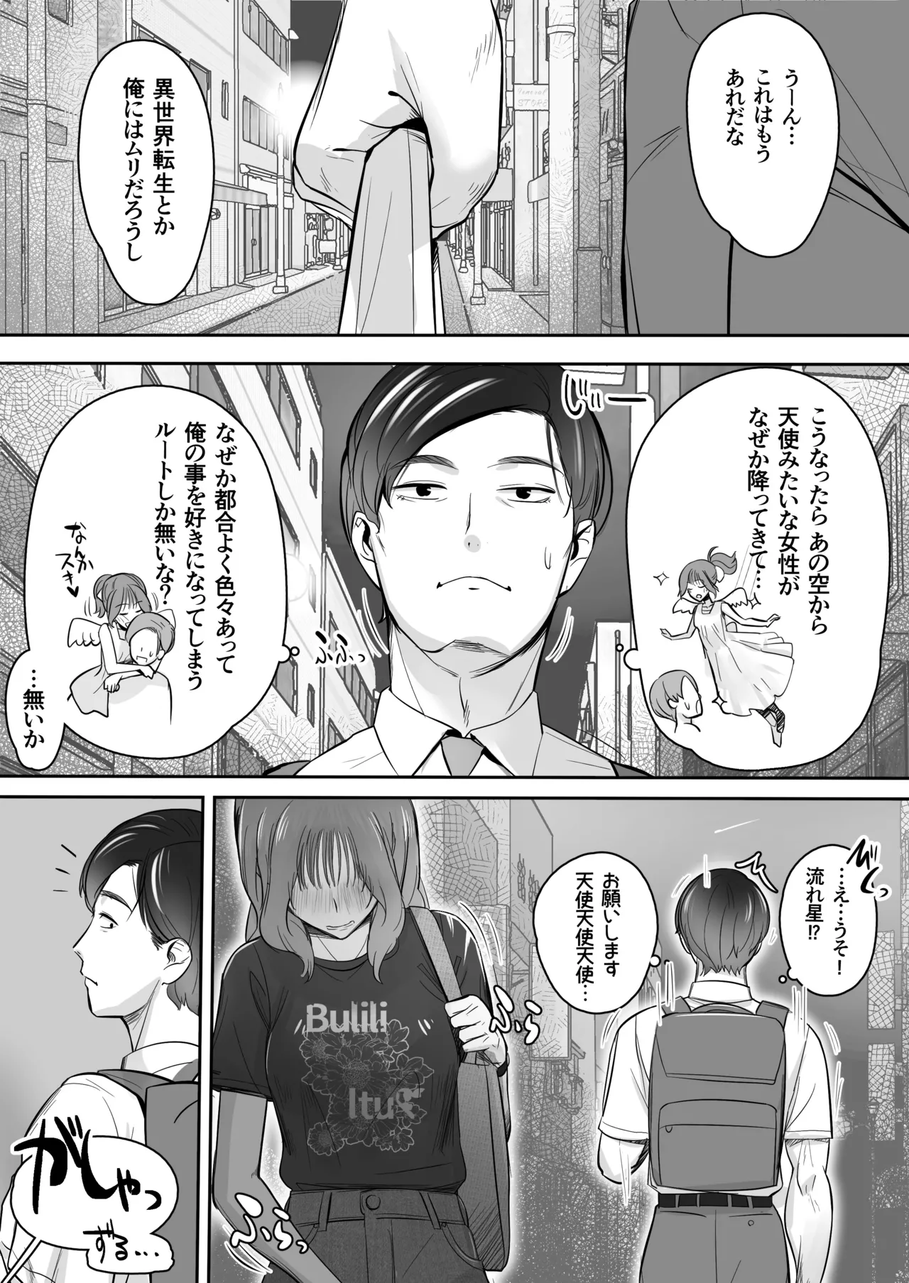 空から天使が降りてきた - page2