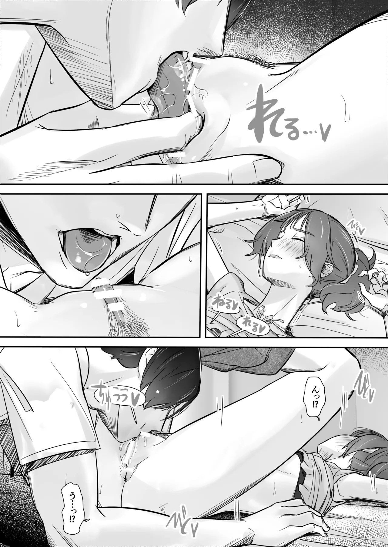 空から天使が降りてきた - page27