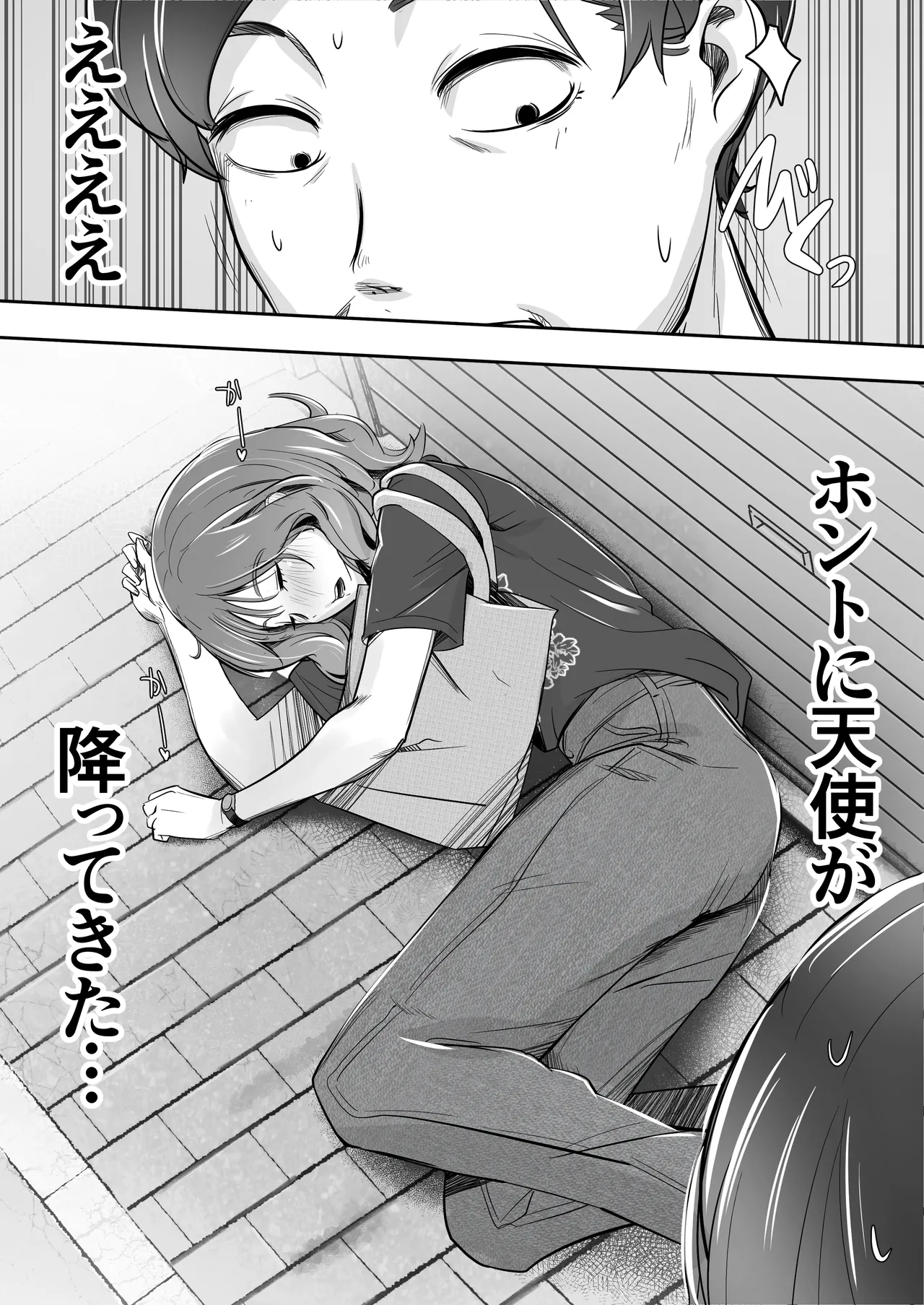 空から天使が降りてきた - page3