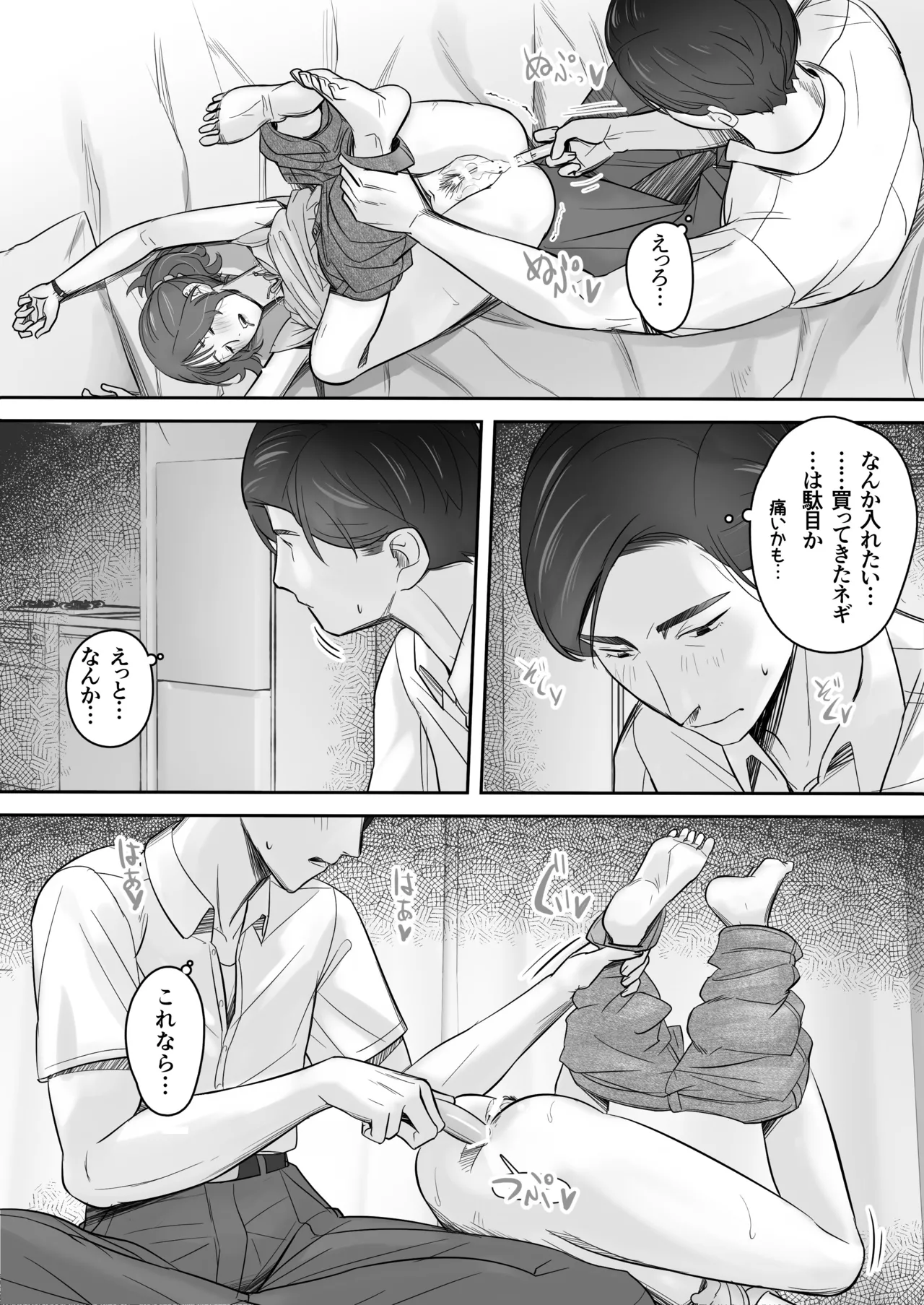 空から天使が降りてきた - page32
