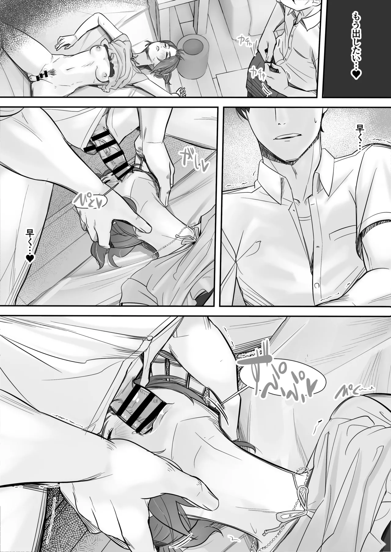 空から天使が降りてきた - page34