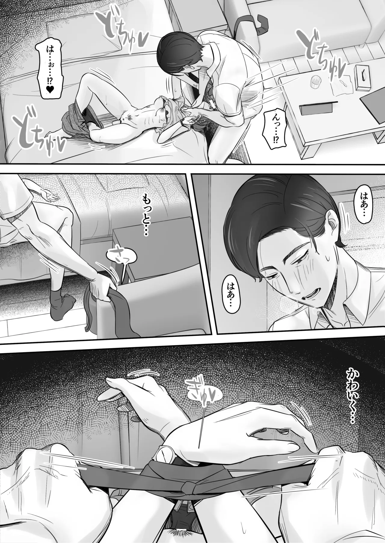 空から天使が降りてきた - page36