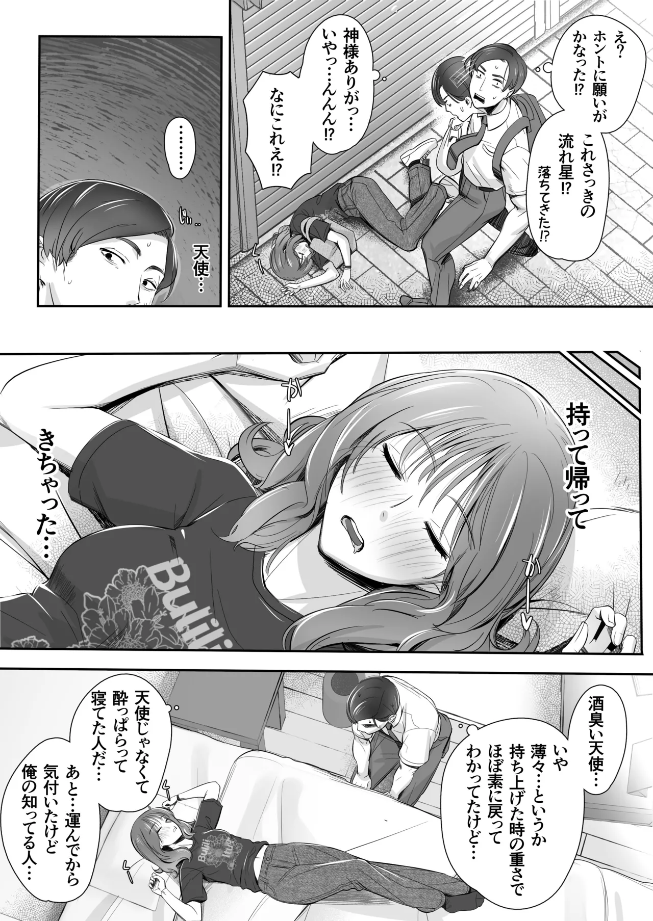 空から天使が降りてきた - page4