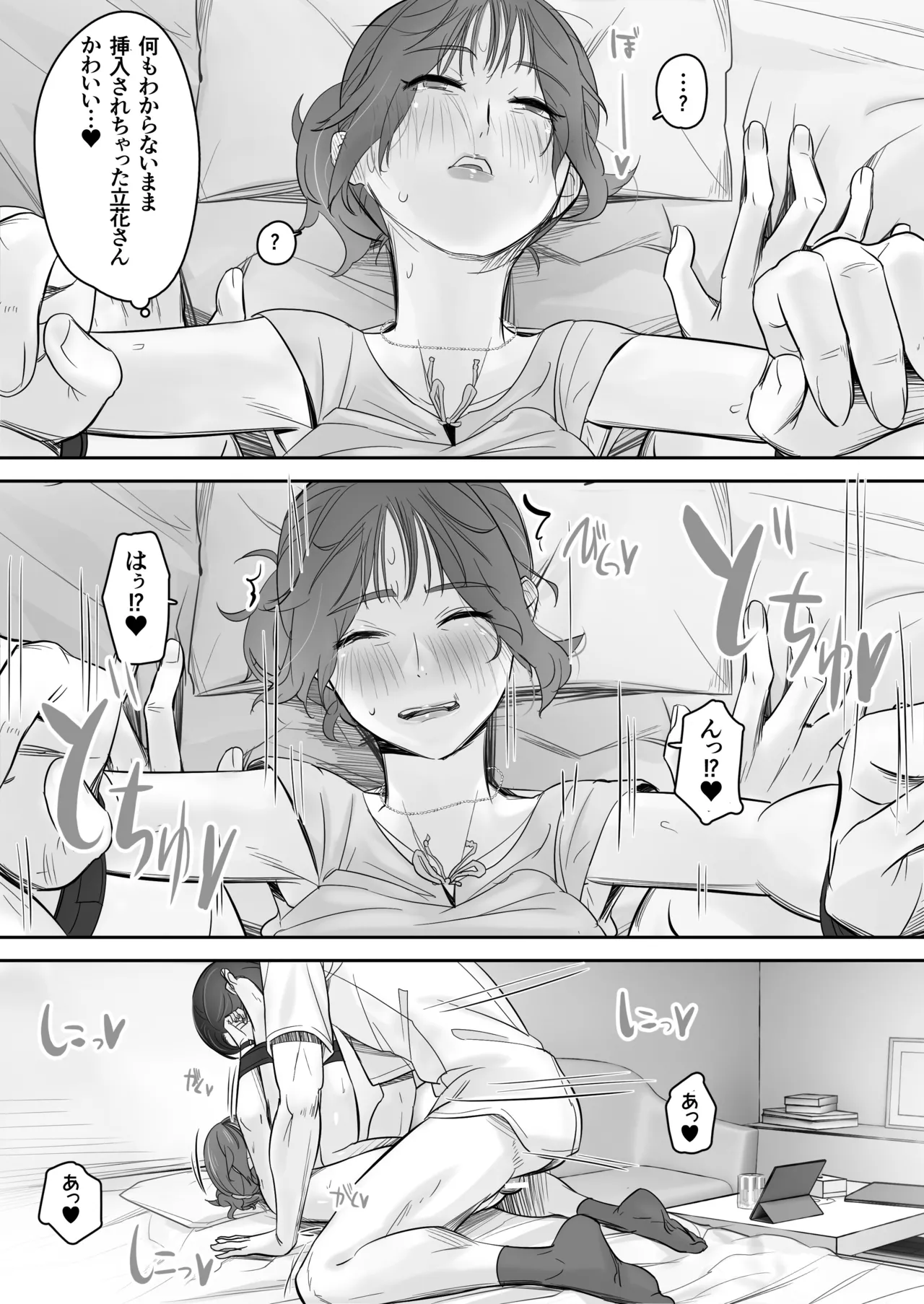 空から天使が降りてきた - page44