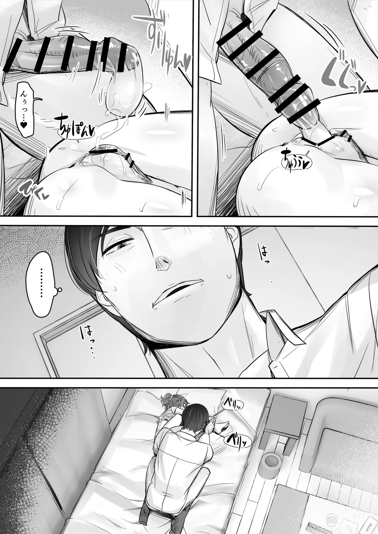 空から天使が降りてきた - page48