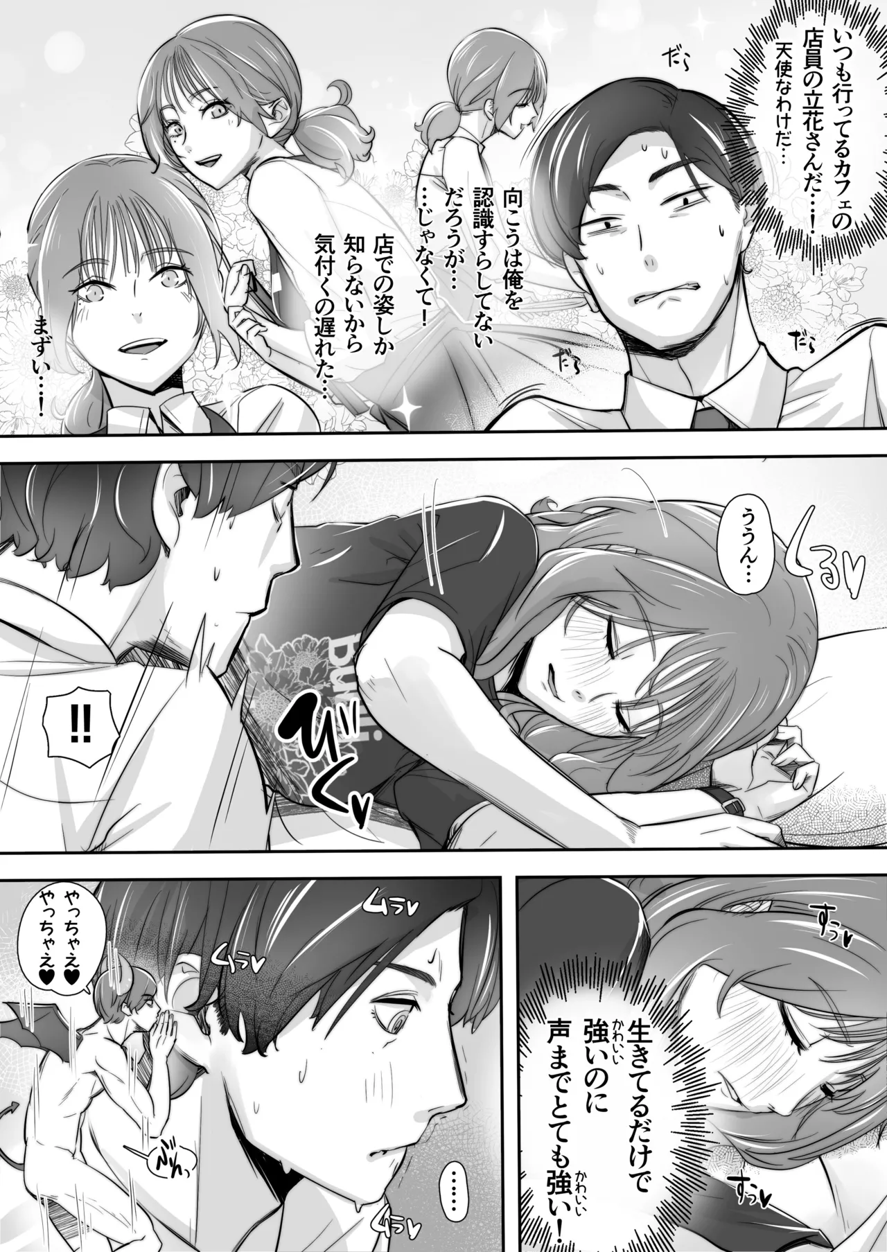 空から天使が降りてきた - page5