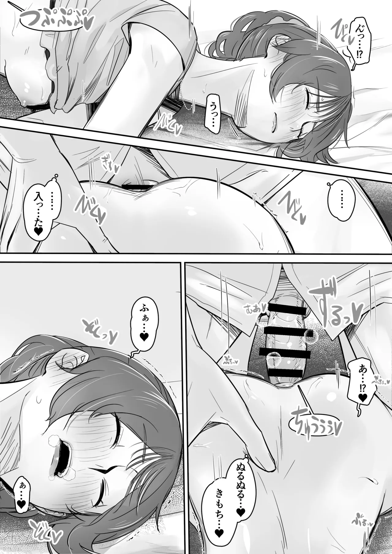 空から天使が降りてきた - page51