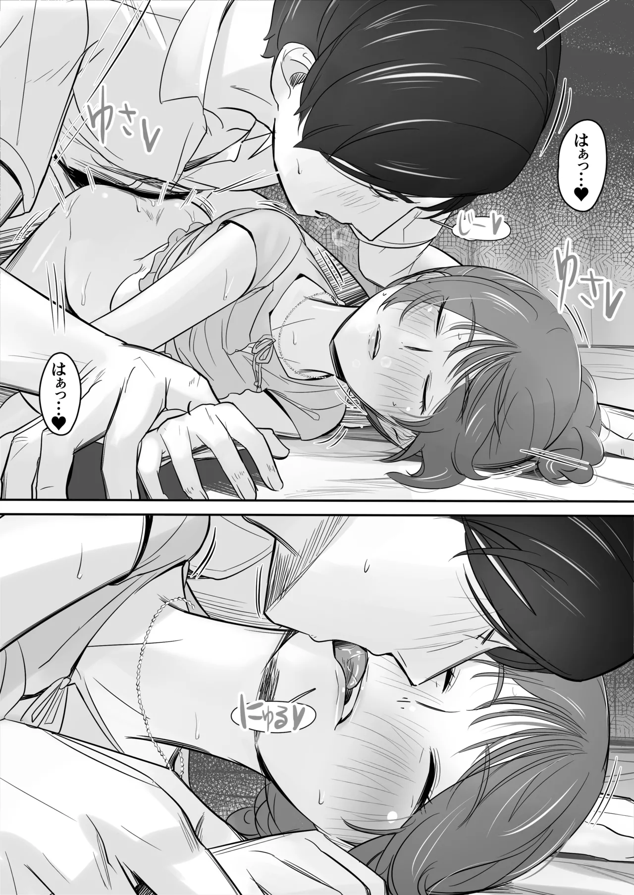 空から天使が降りてきた - page54