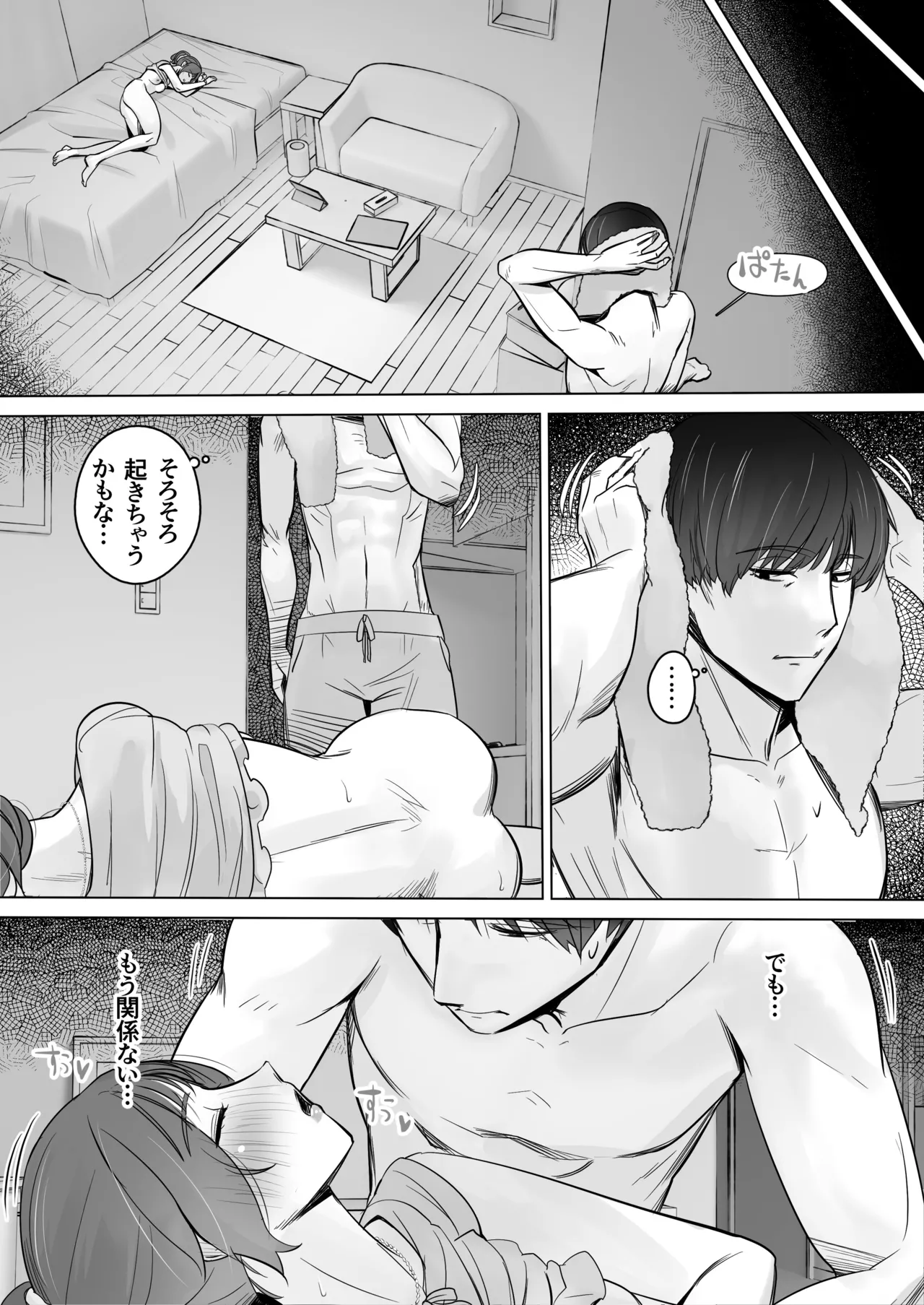 空から天使が降りてきた - page58