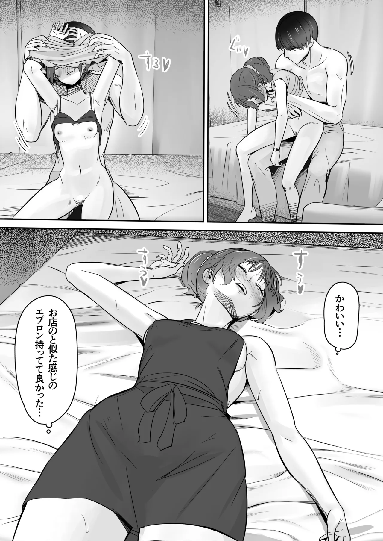 空から天使が降りてきた - page59