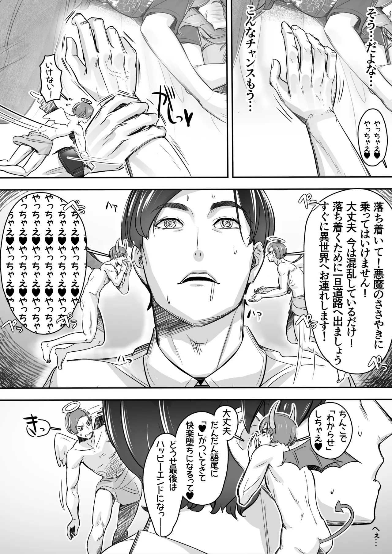 空から天使が降りてきた - page6
