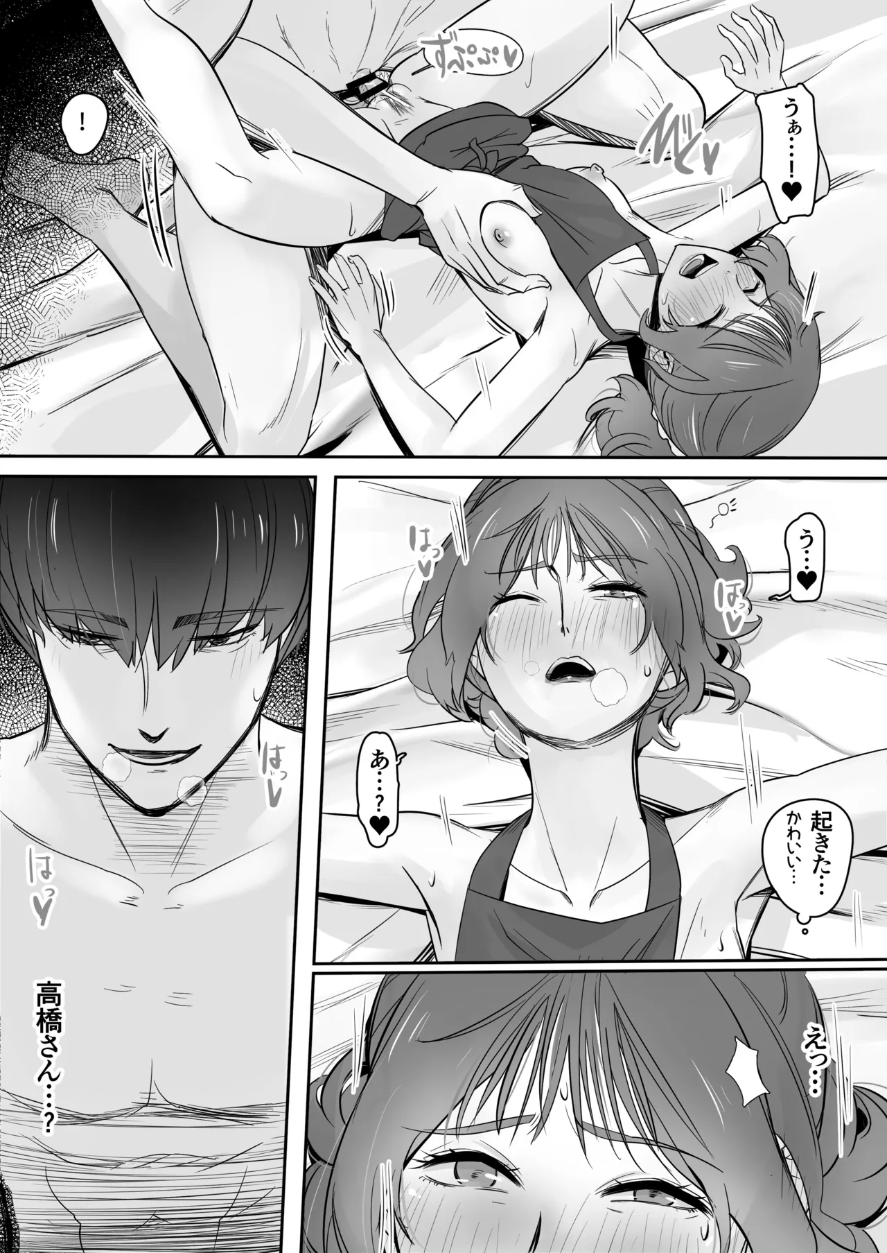 空から天使が降りてきた - page61