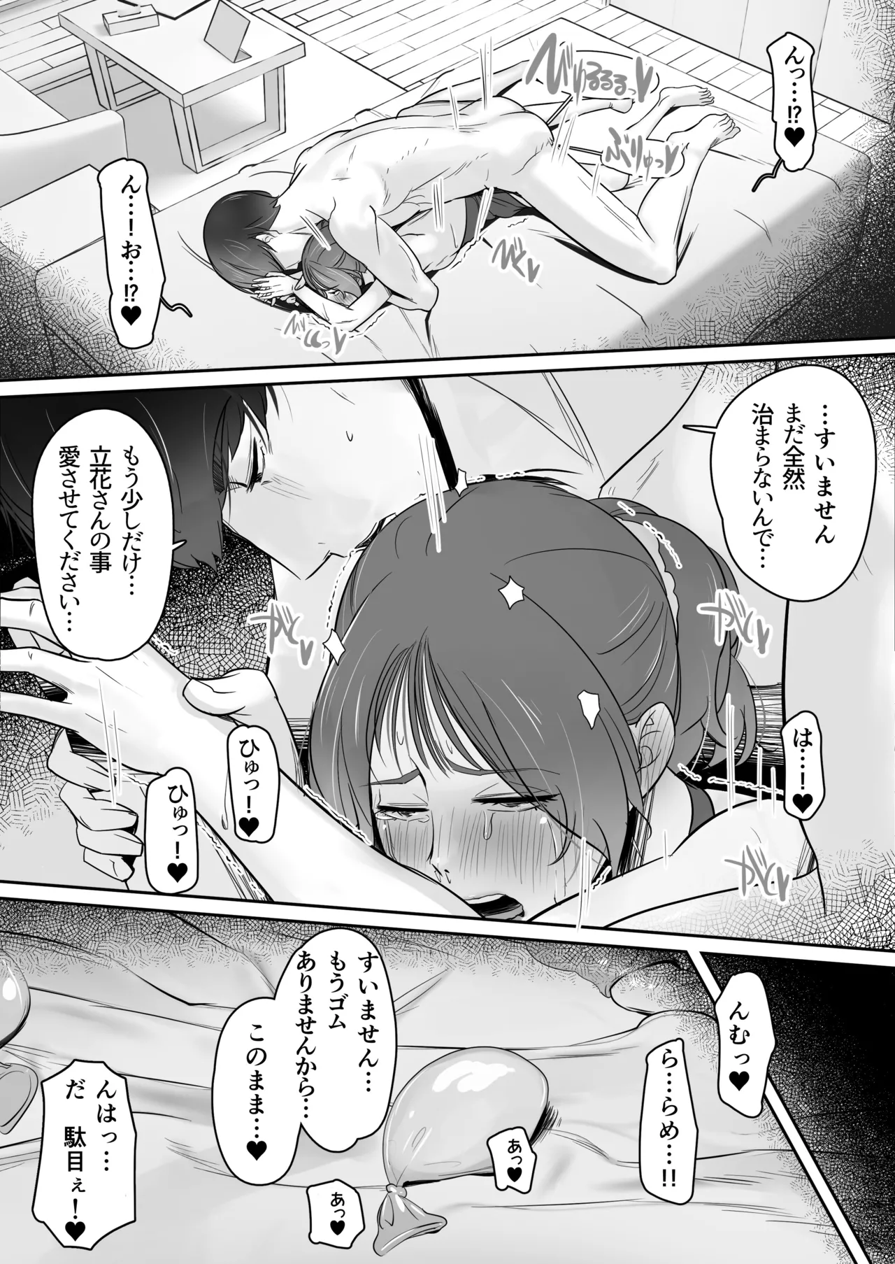空から天使が降りてきた - page68