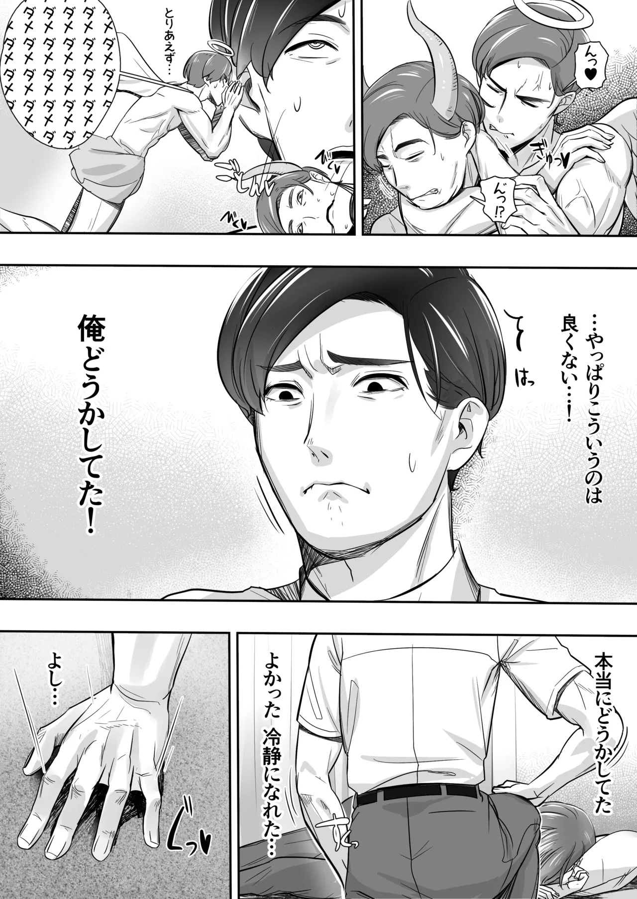 空から天使が降りてきた - page7