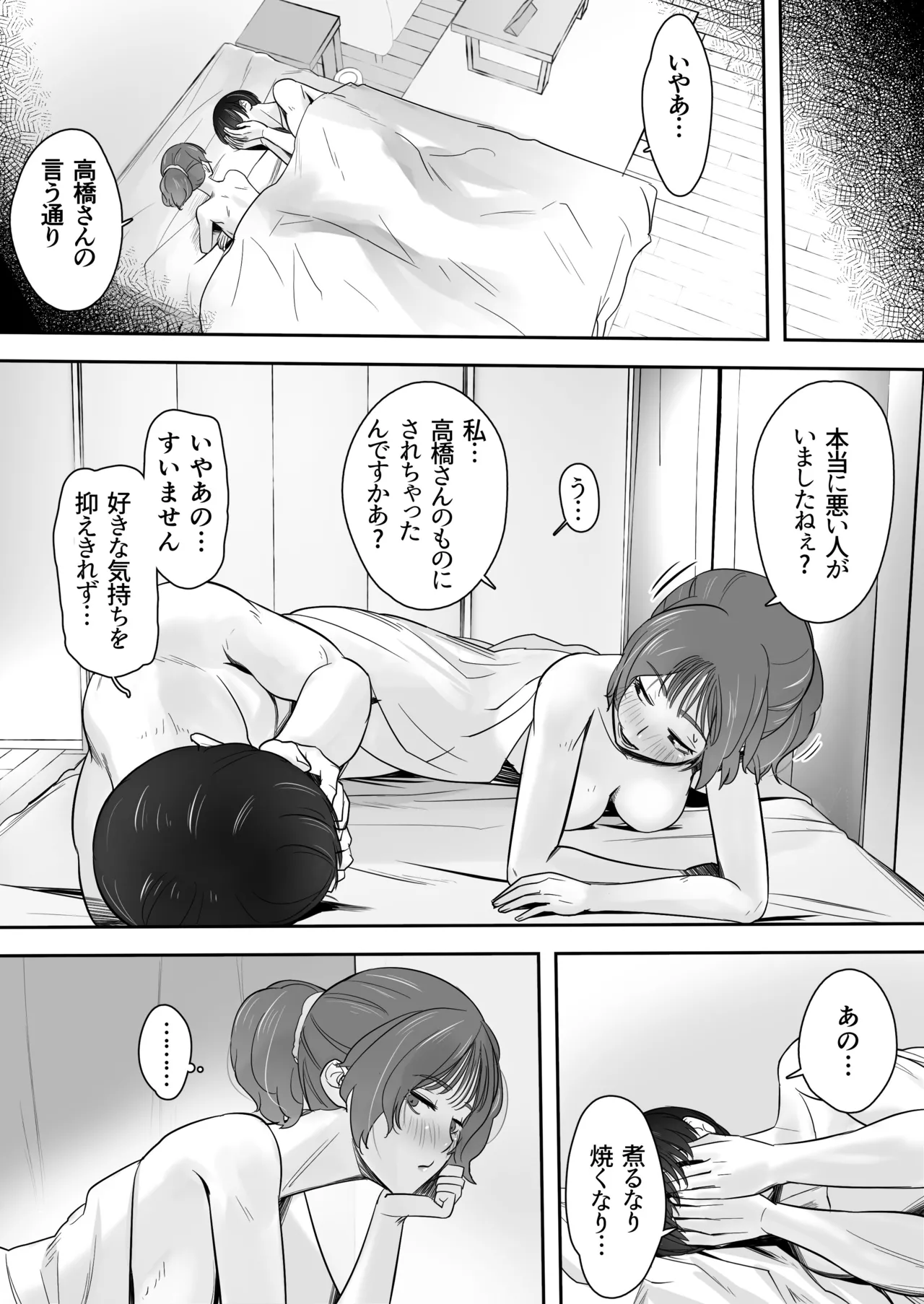 空から天使が降りてきた - page72