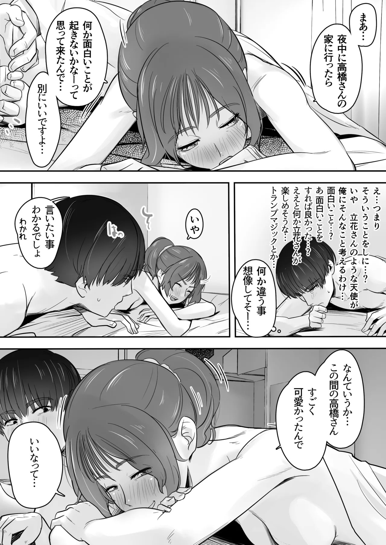 空から天使が降りてきた - page73