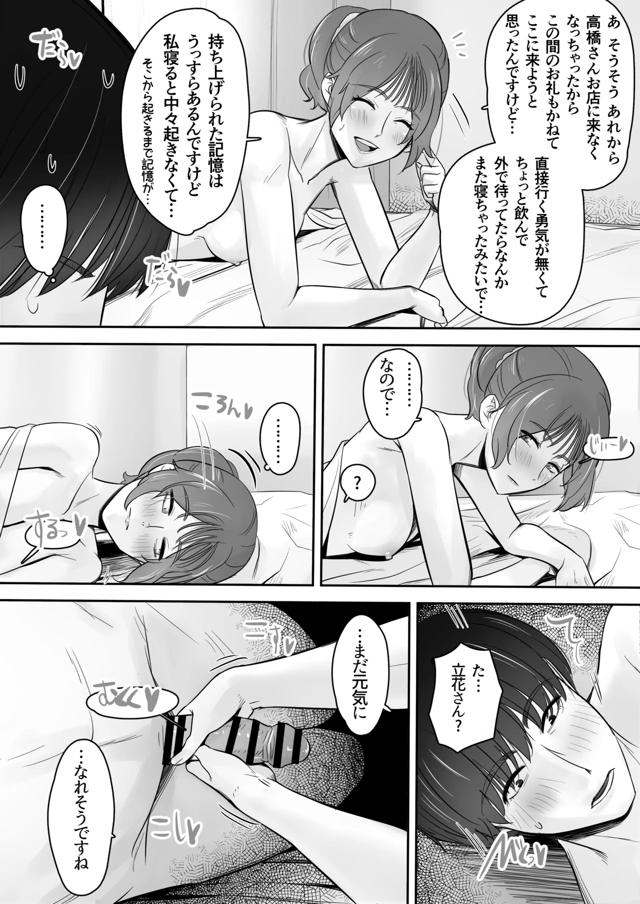 空から天使が降りてきた - page74