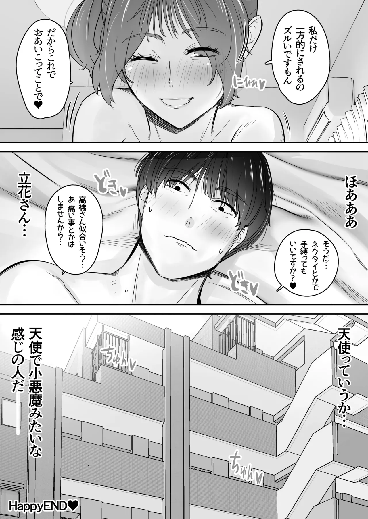 空から天使が降りてきた - page76