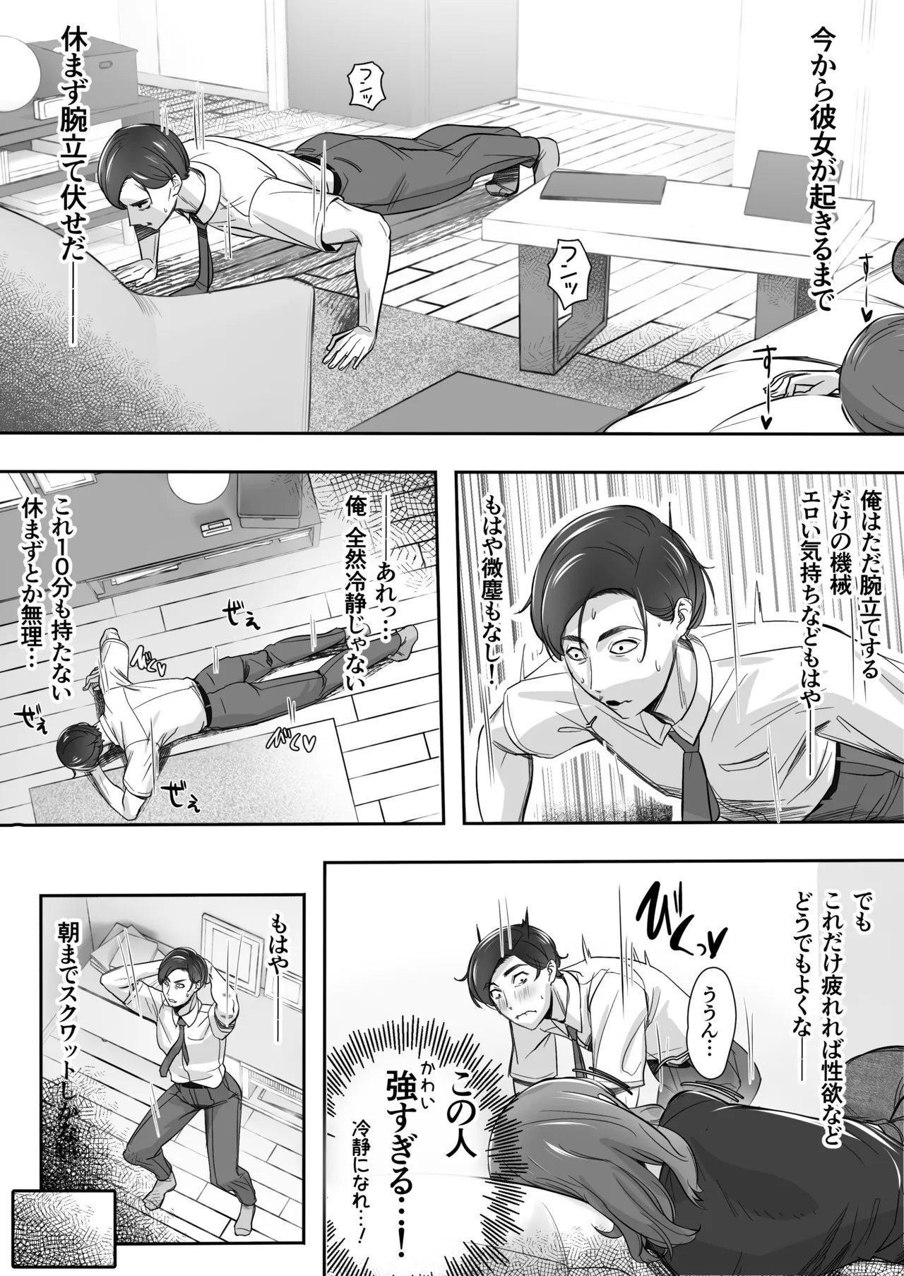 空から天使が降りてきた - page8