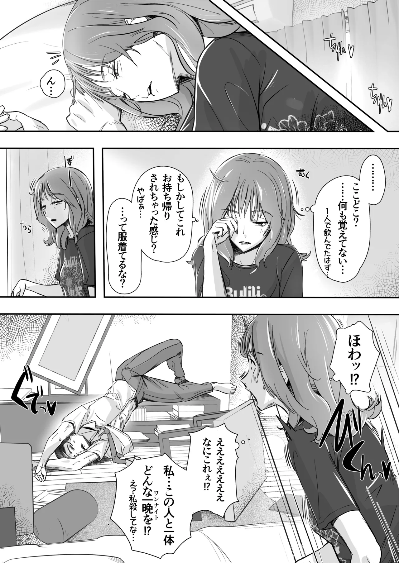 空から天使が降りてきた - page9