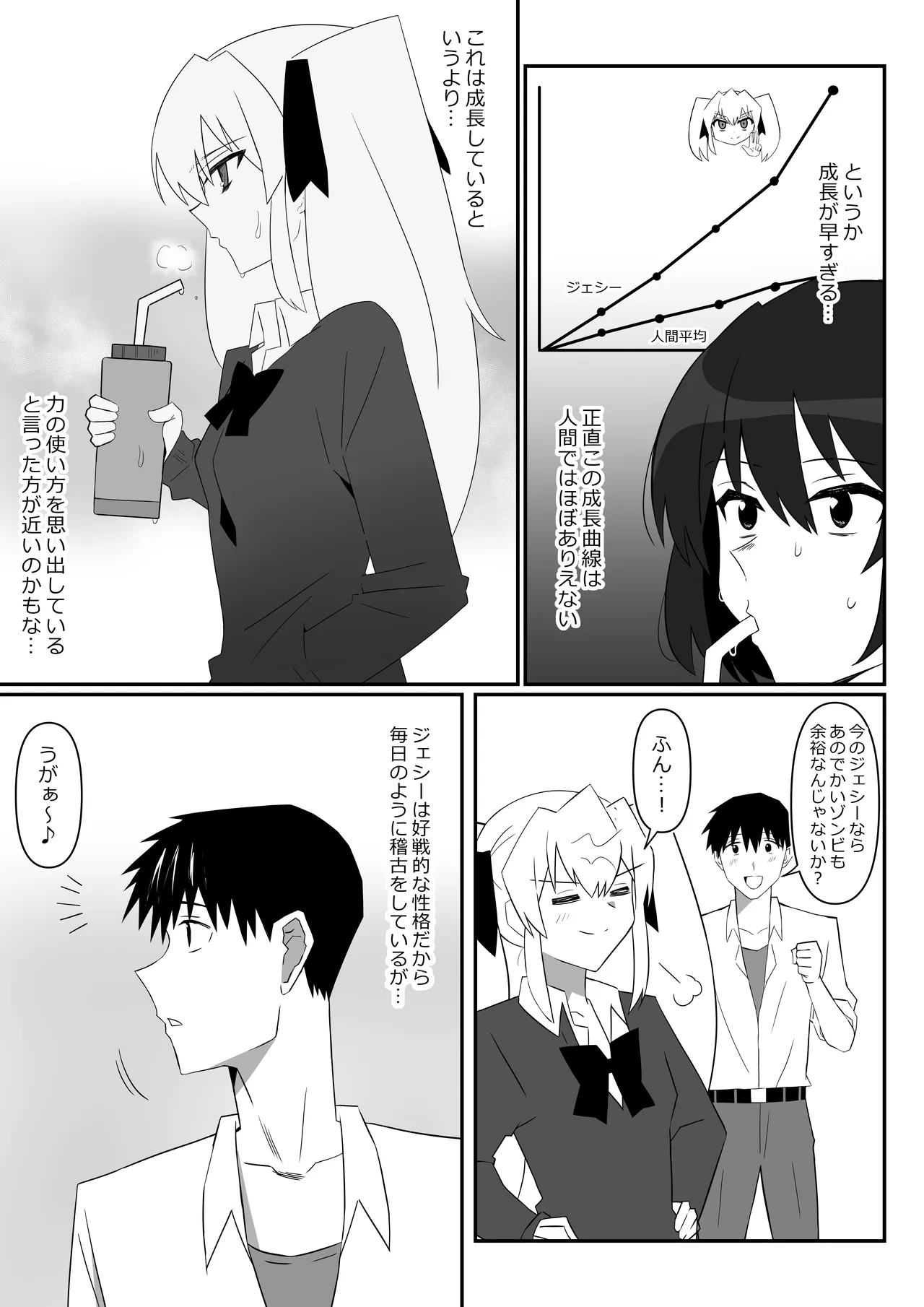 ゾンビハーレムライフ～抗体持ちの俺と爆乳ゾンビ～ 12 - page10