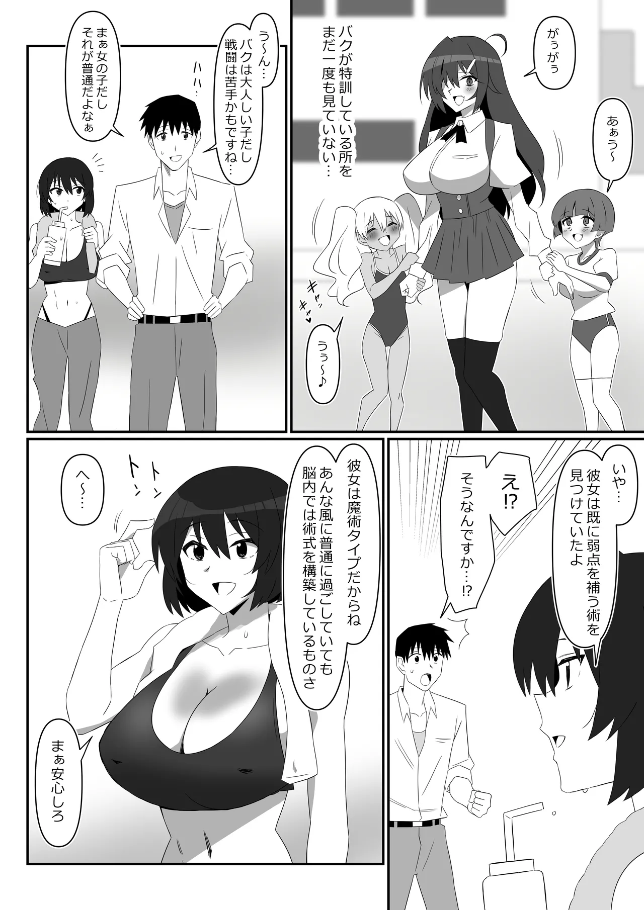ゾンビハーレムライフ～抗体持ちの俺と爆乳ゾンビ～ 12 - page11