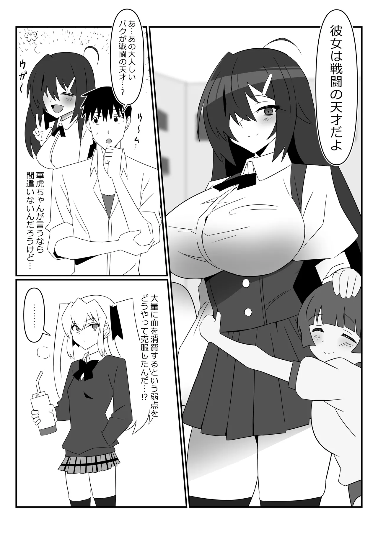 ゾンビハーレムライフ～抗体持ちの俺と爆乳ゾンビ～ 12 - page12