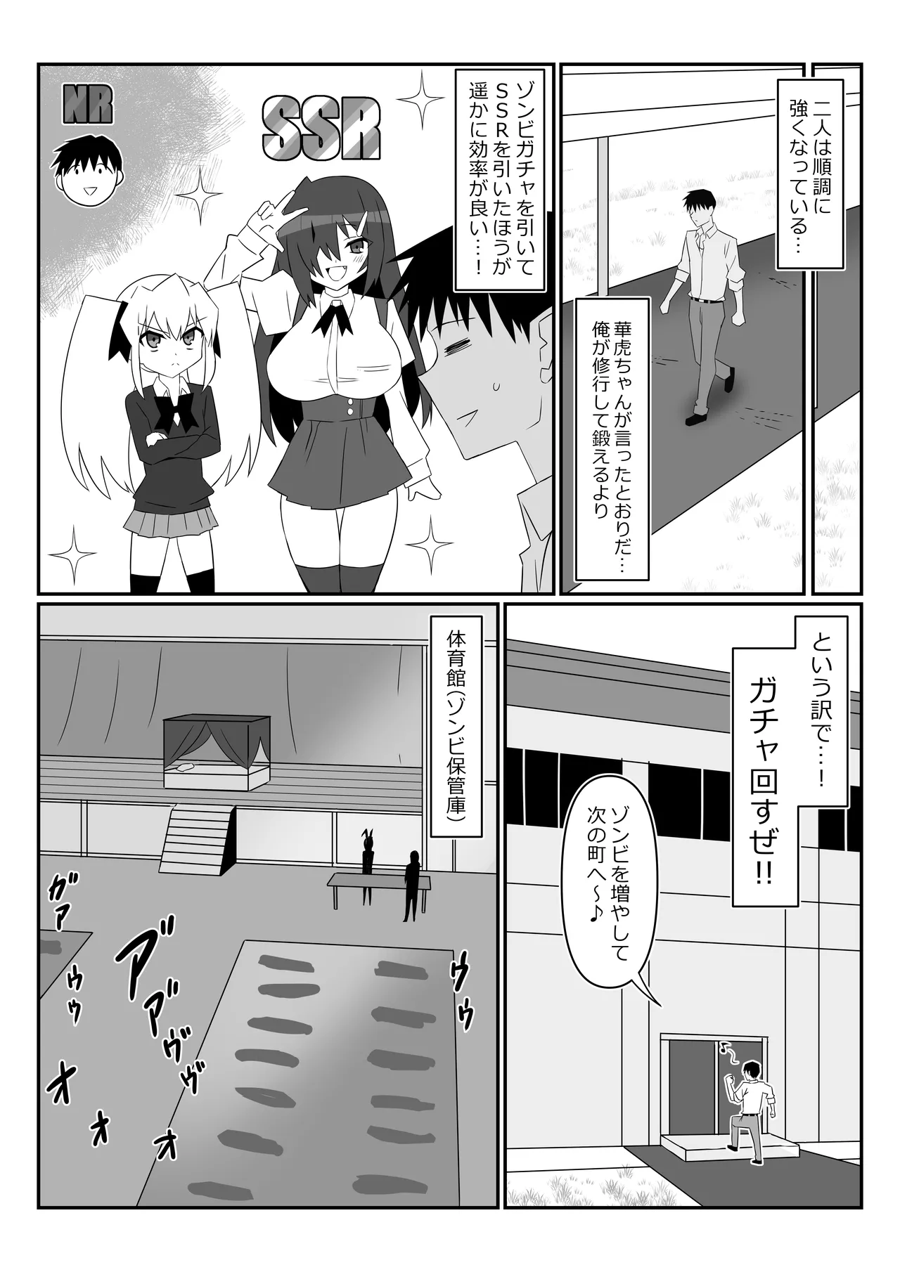 ゾンビハーレムライフ～抗体持ちの俺と爆乳ゾンビ～ 12 - page13