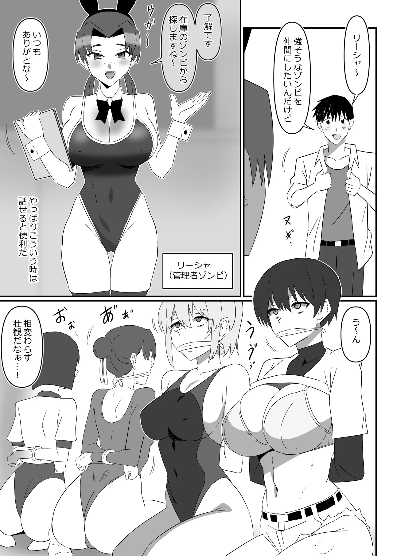 ゾンビハーレムライフ～抗体持ちの俺と爆乳ゾンビ～ 12 - page14