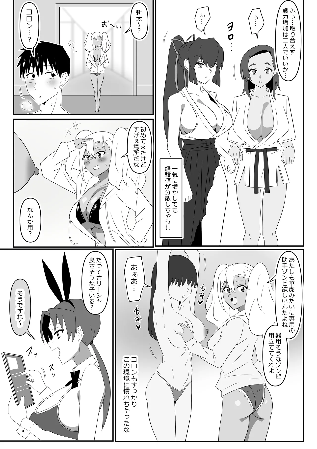 ゾンビハーレムライフ～抗体持ちの俺と爆乳ゾンビ～ 12 - page26