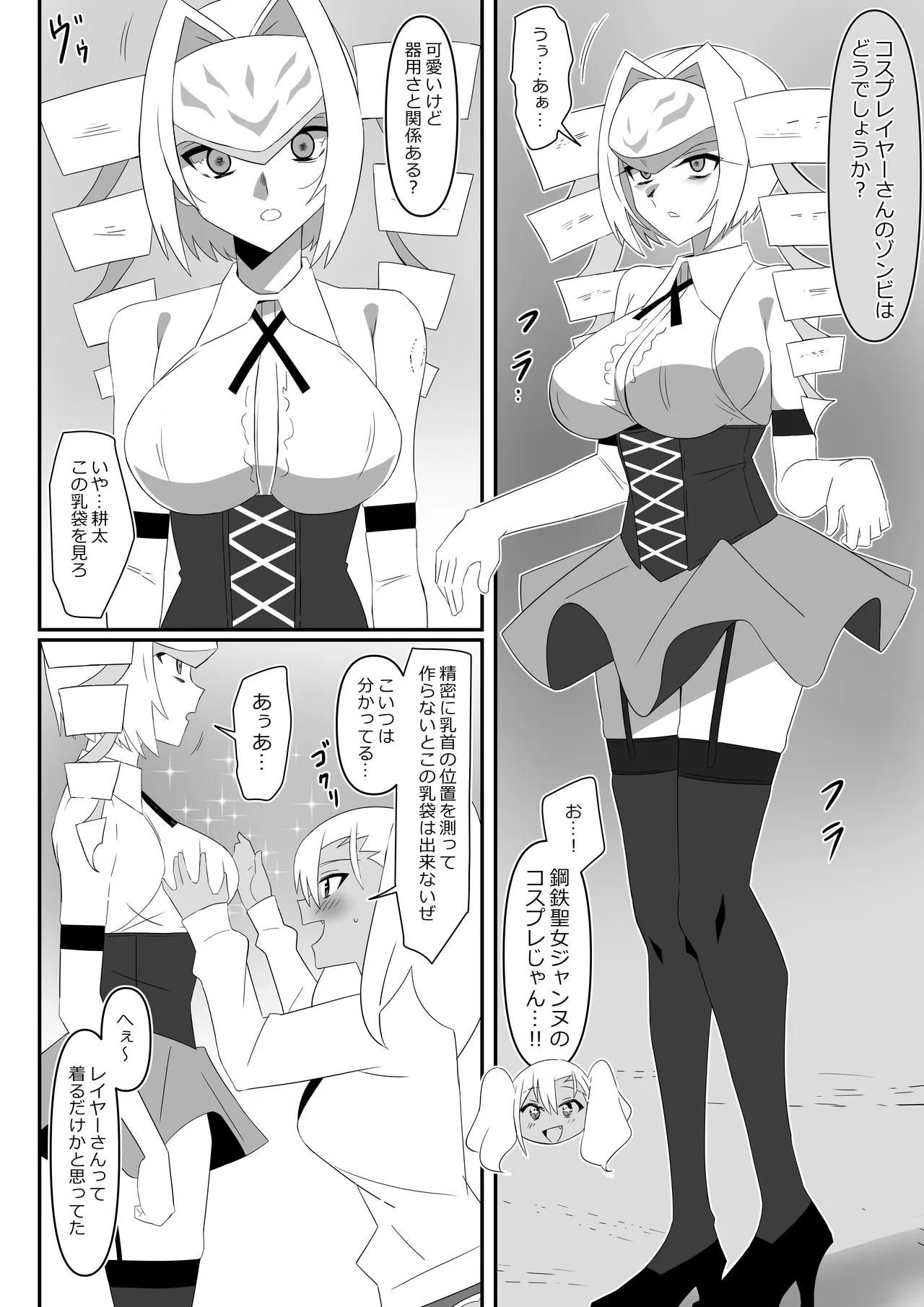 ゾンビハーレムライフ～抗体持ちの俺と爆乳ゾンビ～ 12 - page27