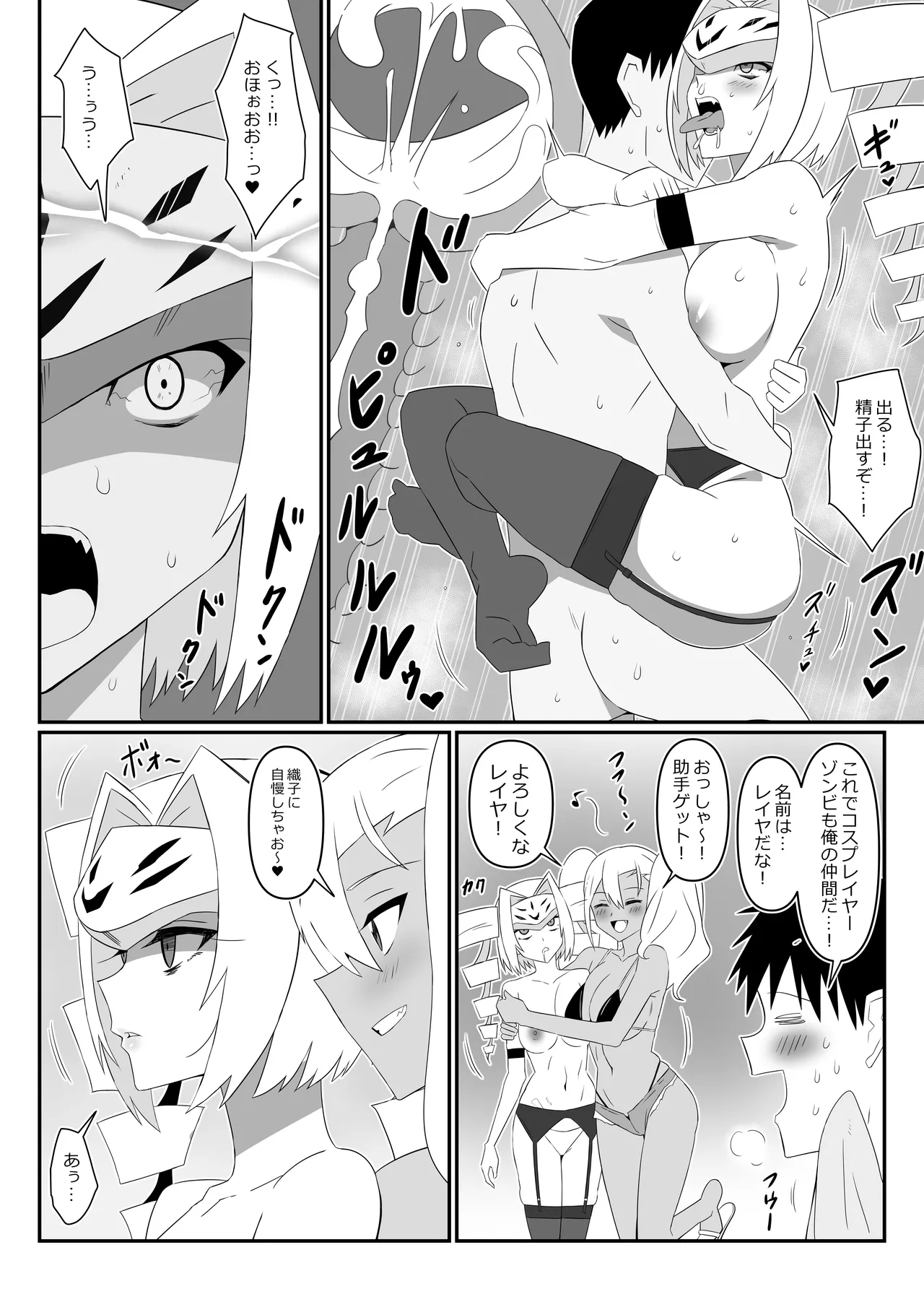 ゾンビハーレムライフ～抗体持ちの俺と爆乳ゾンビ～ 12 - page31