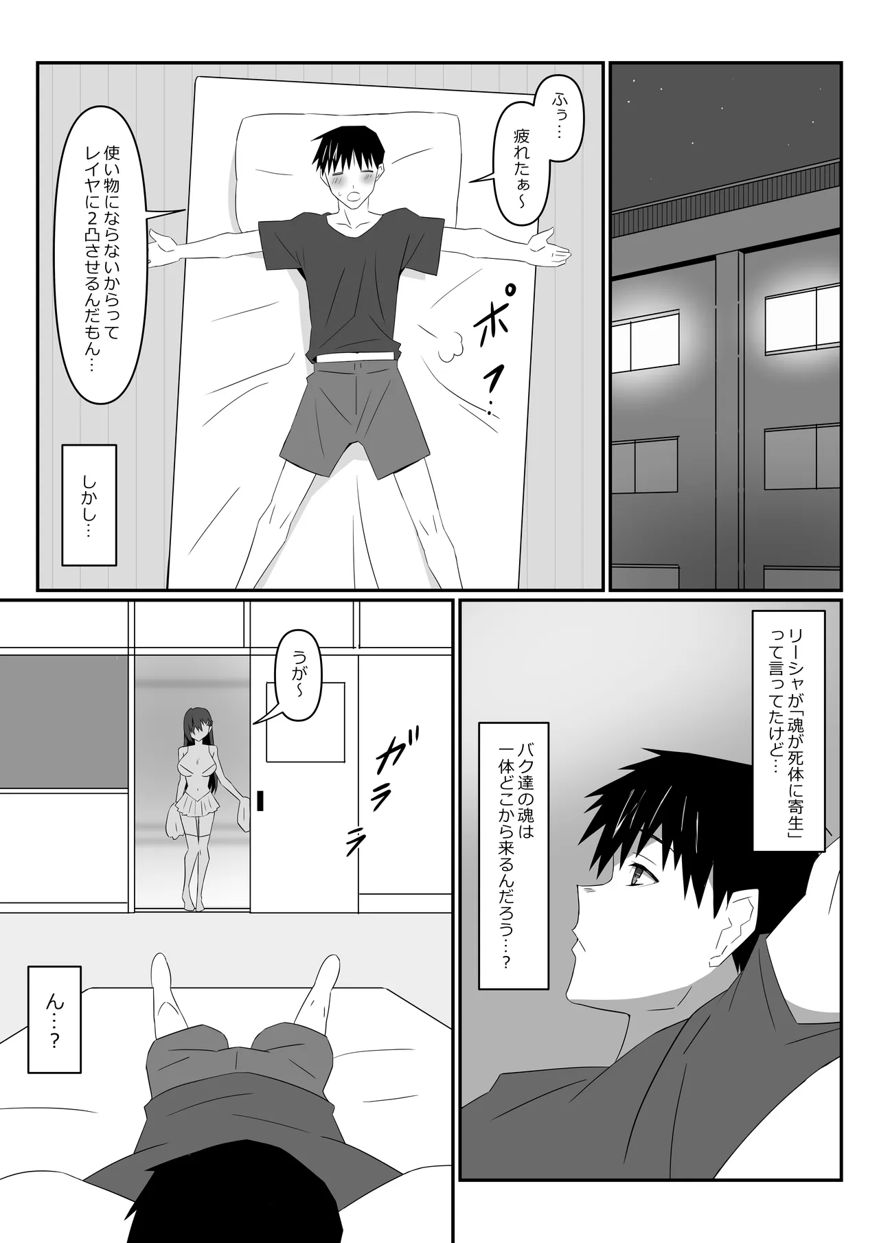 ゾンビハーレムライフ～抗体持ちの俺と爆乳ゾンビ～ 12 - page32