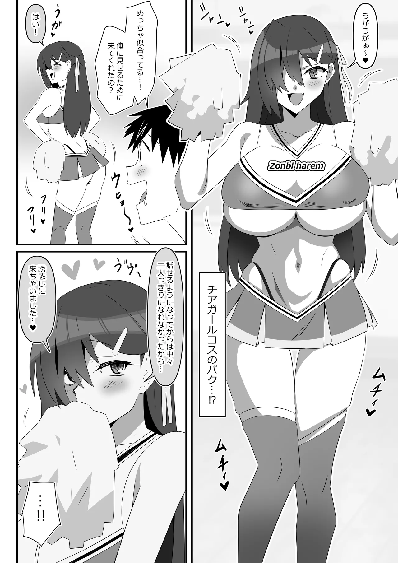 ゾンビハーレムライフ～抗体持ちの俺と爆乳ゾンビ～ 12 - page33